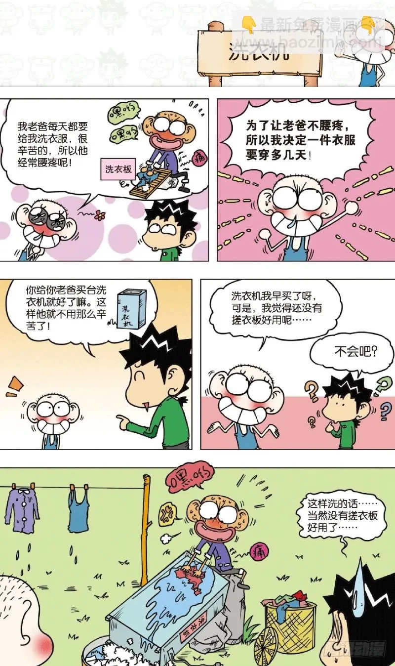 第七十七回 第12页