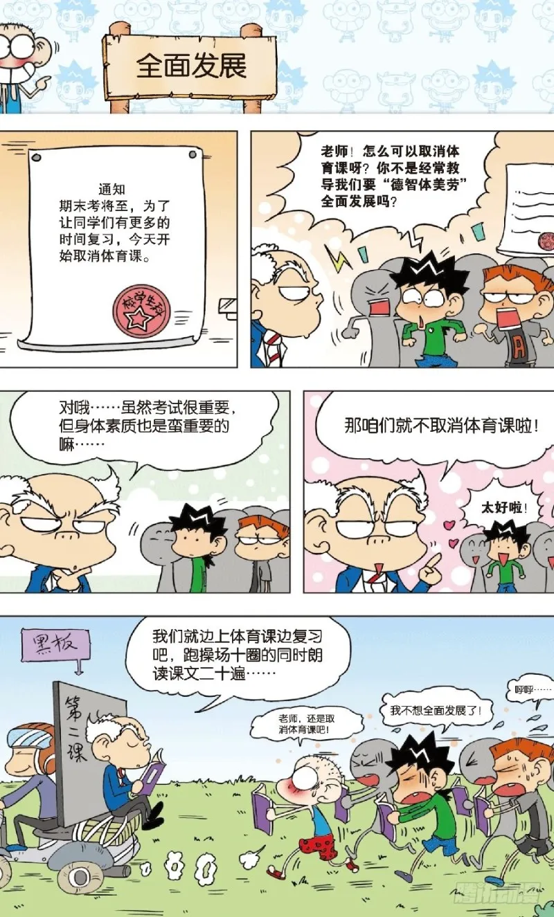 第七十六回 第2页
