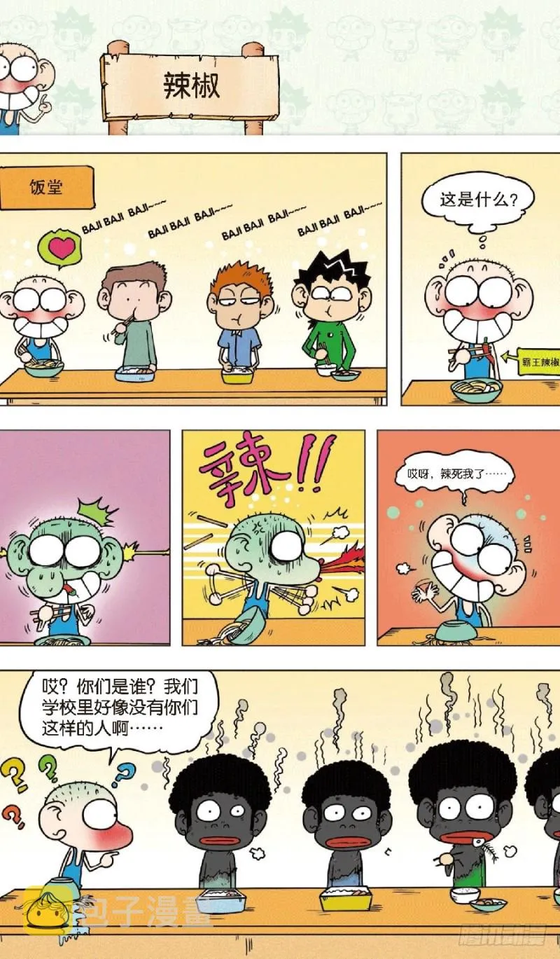 第七十六回 第6页