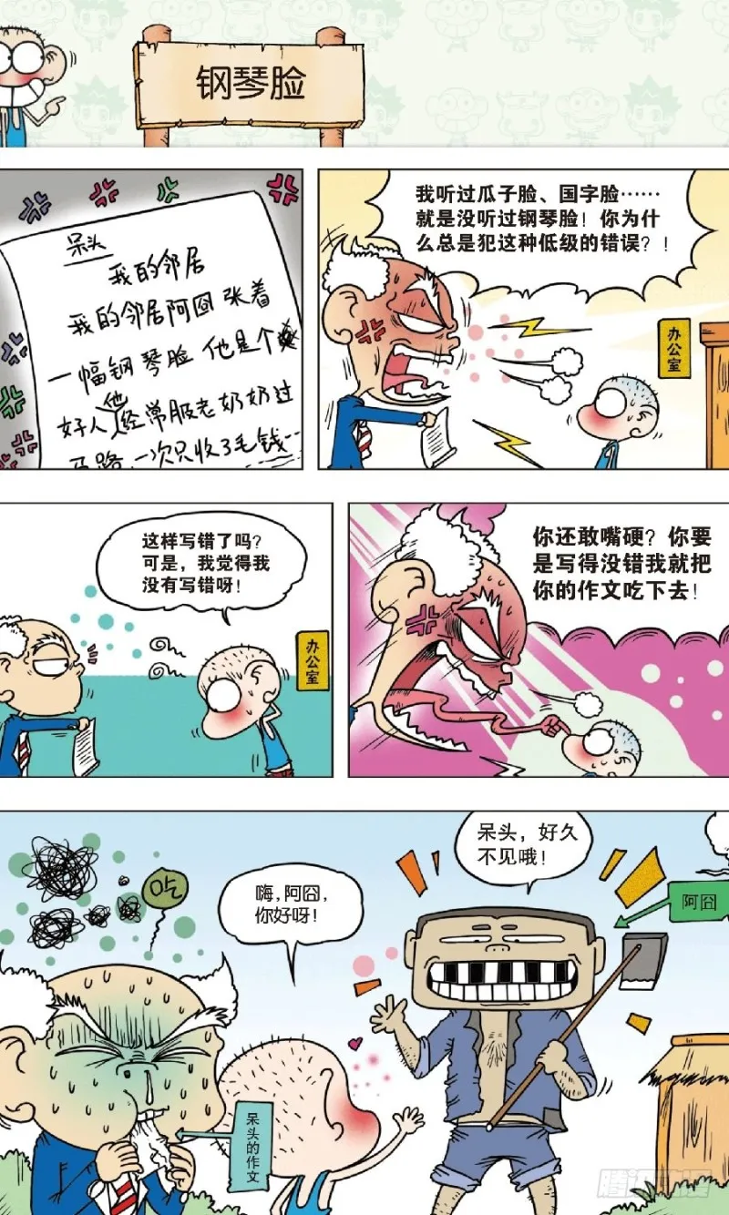 第七十六回 第8页