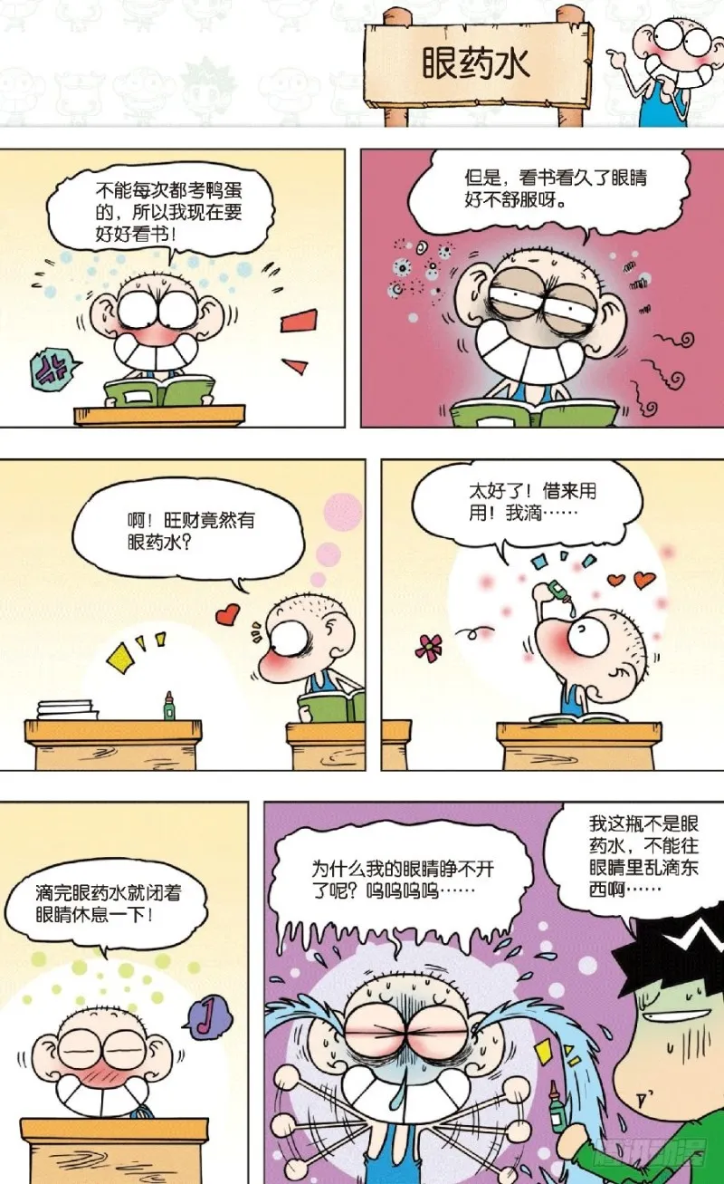 第七十六回 第9页