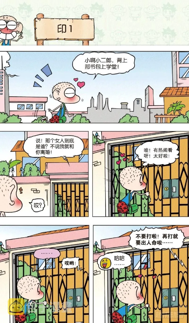 第七十六回 第10页