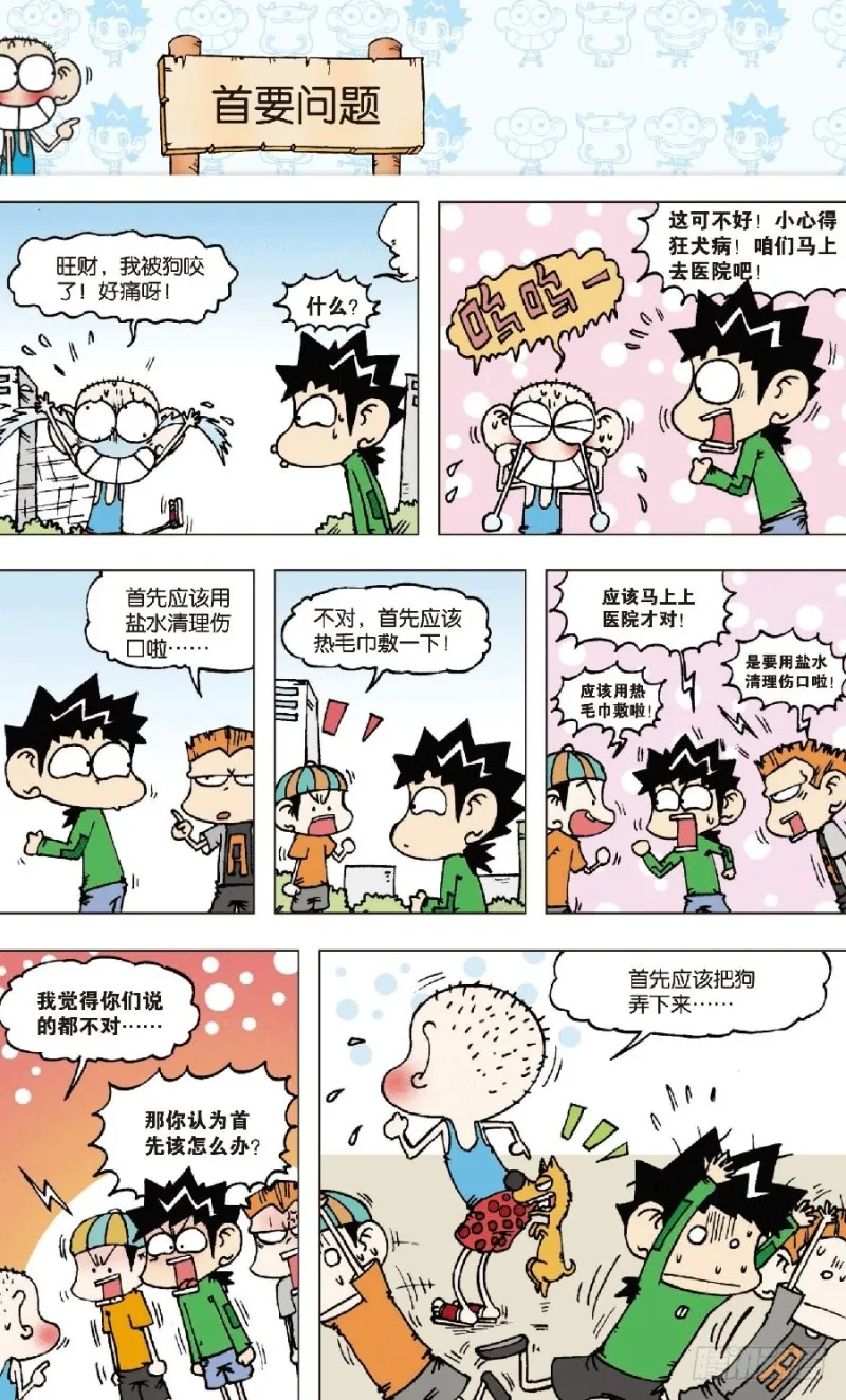 第七十五回 第3页