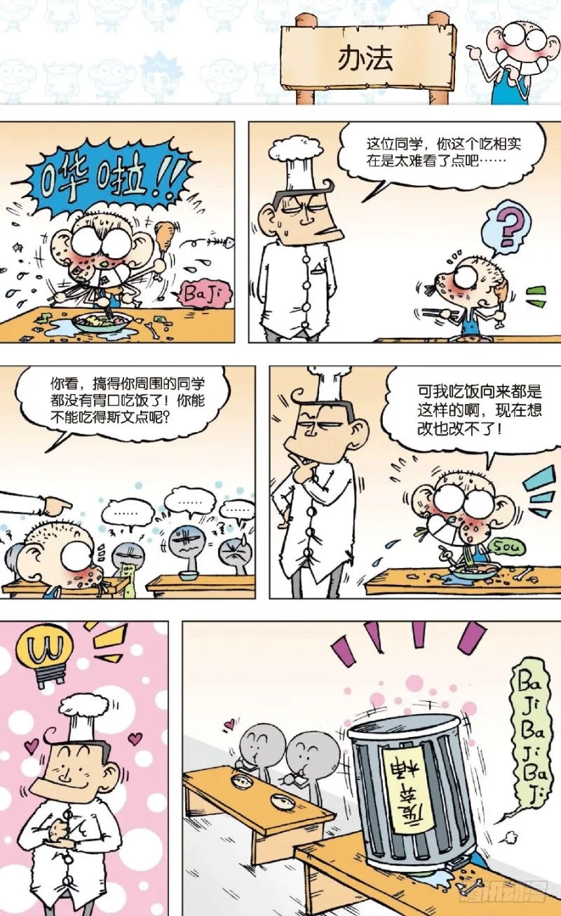 第七十五回 第4页