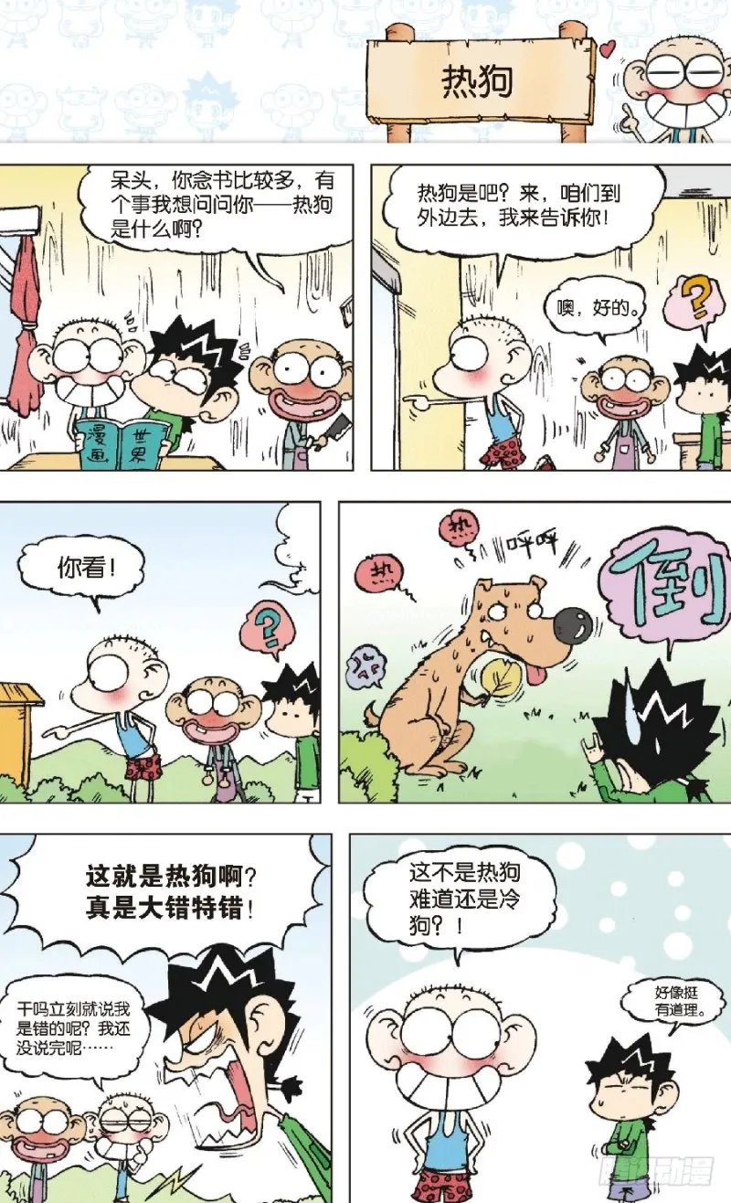 第七十五回 第6页