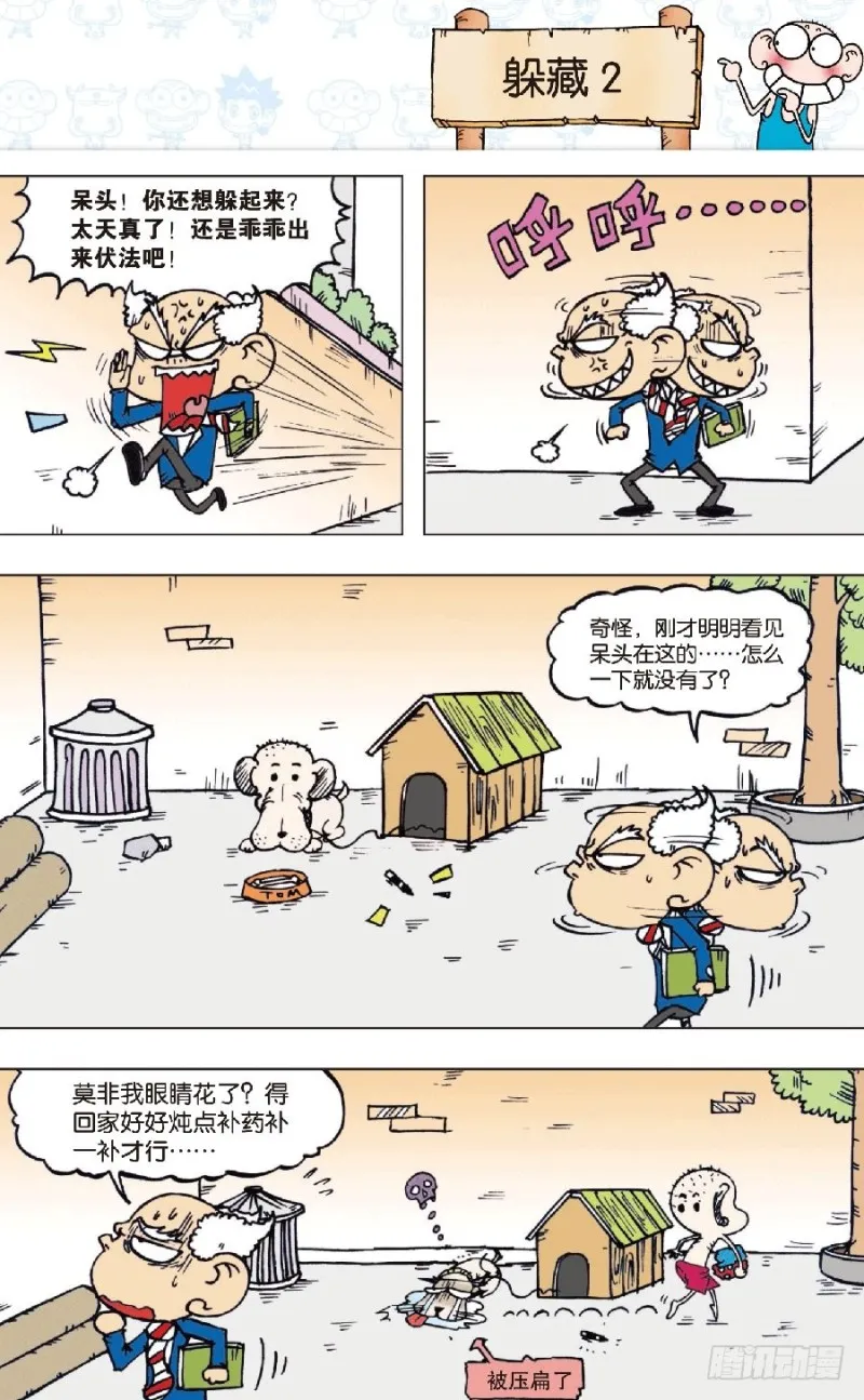 第七十五回 第10页