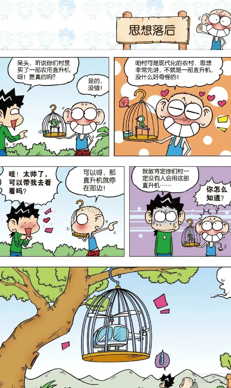 第七十四回 第3页