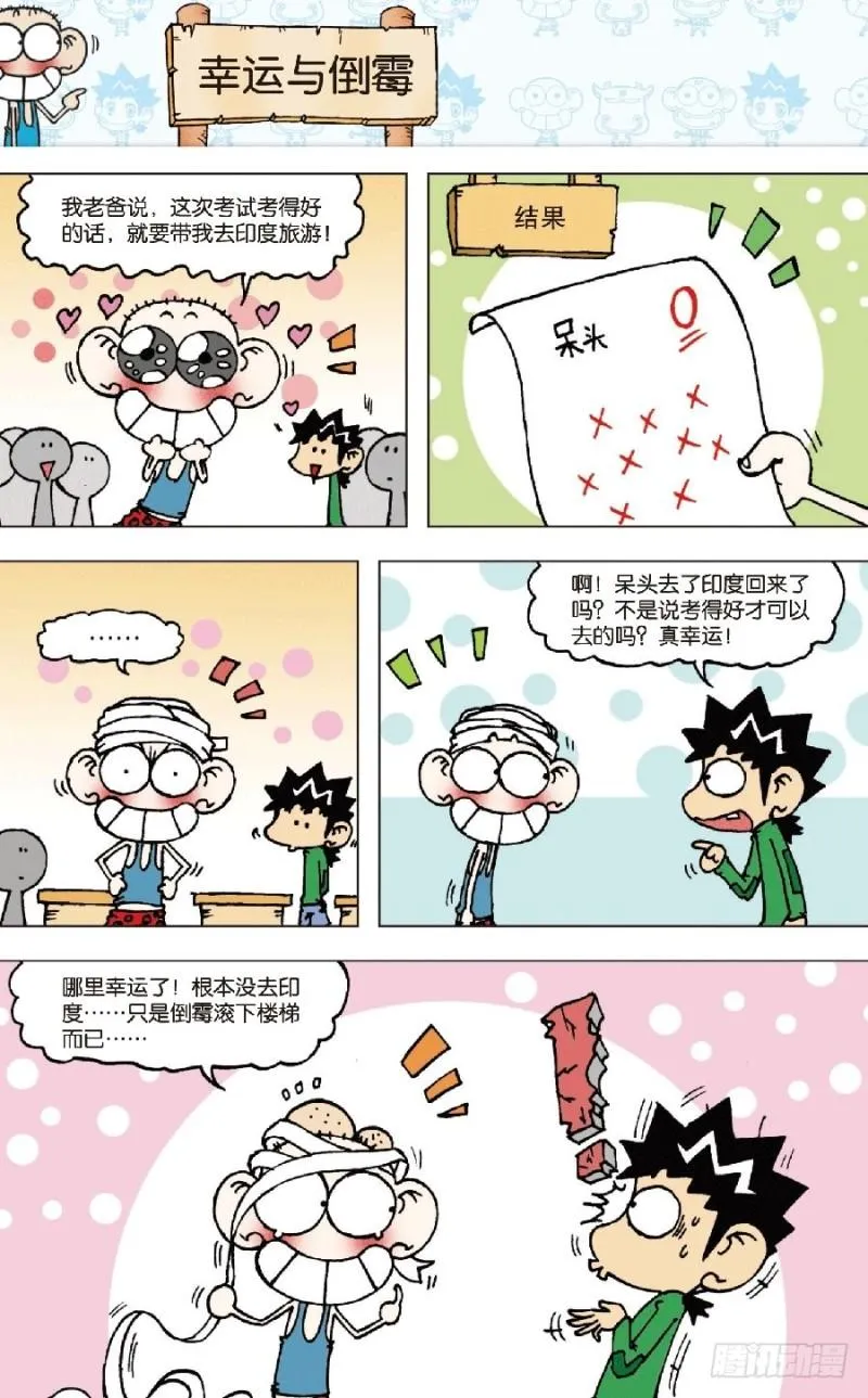 第七十四回 第4页