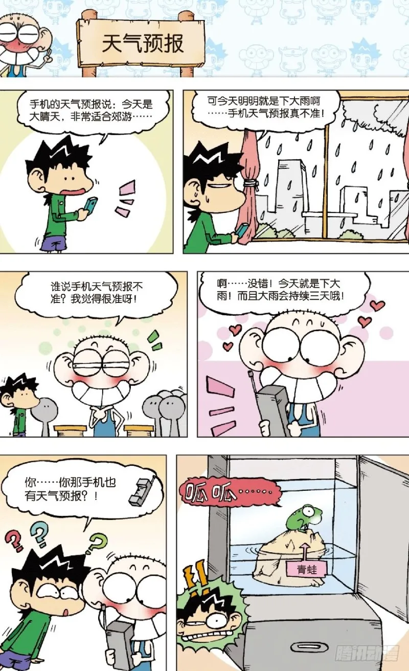 第七十四回 第6页