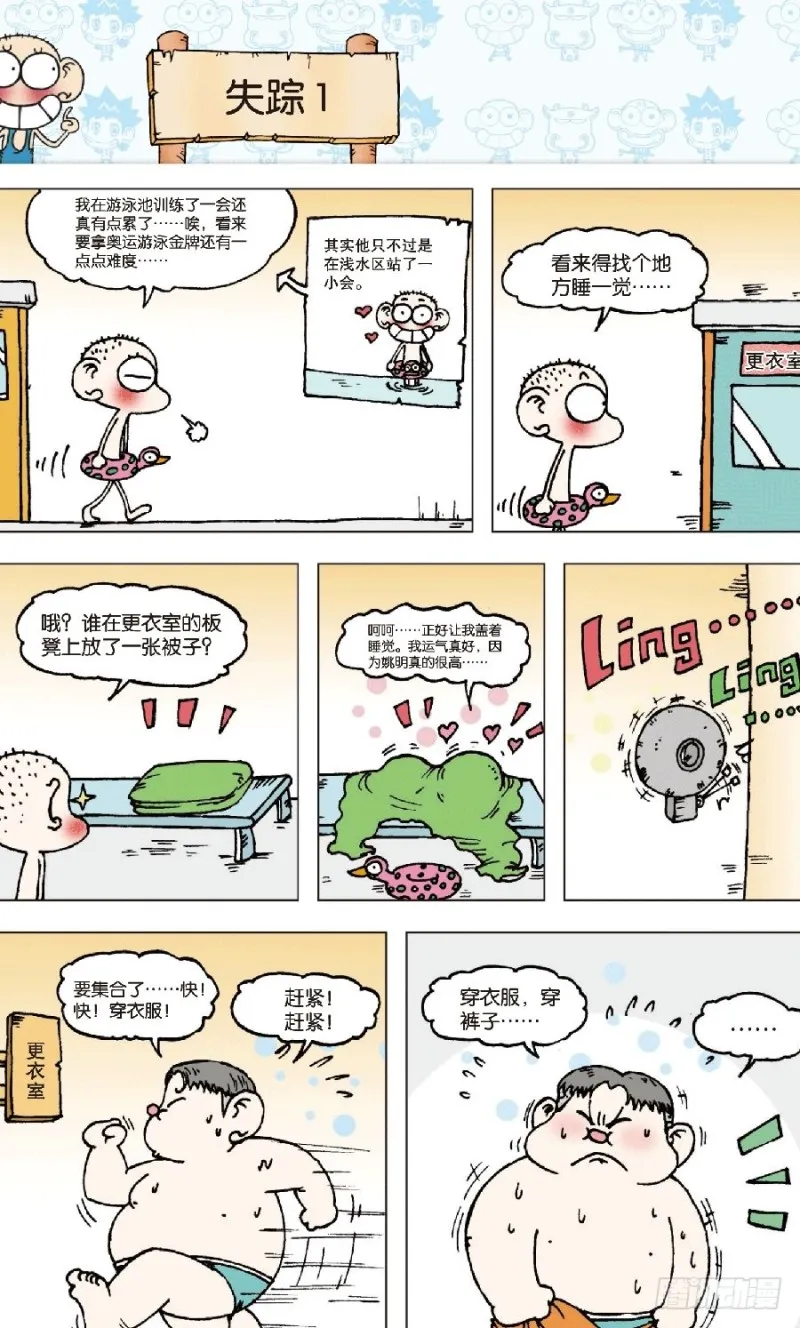 第七十四回 第8页