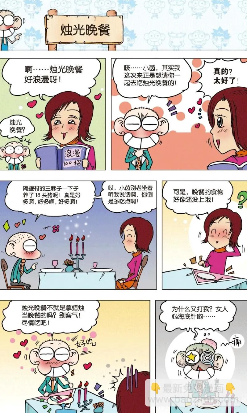 第七十四回 第10页