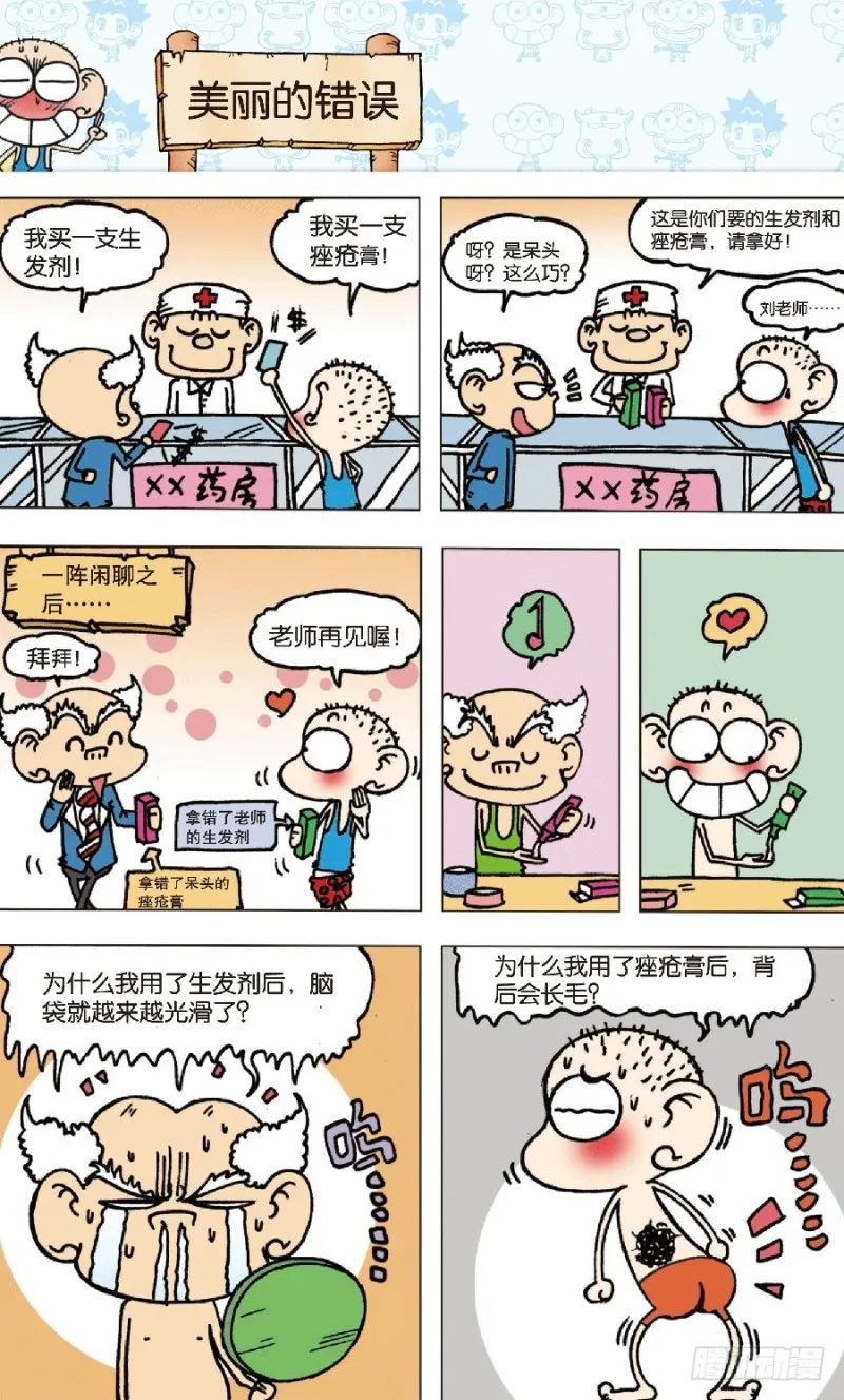 第七十三回 第3页