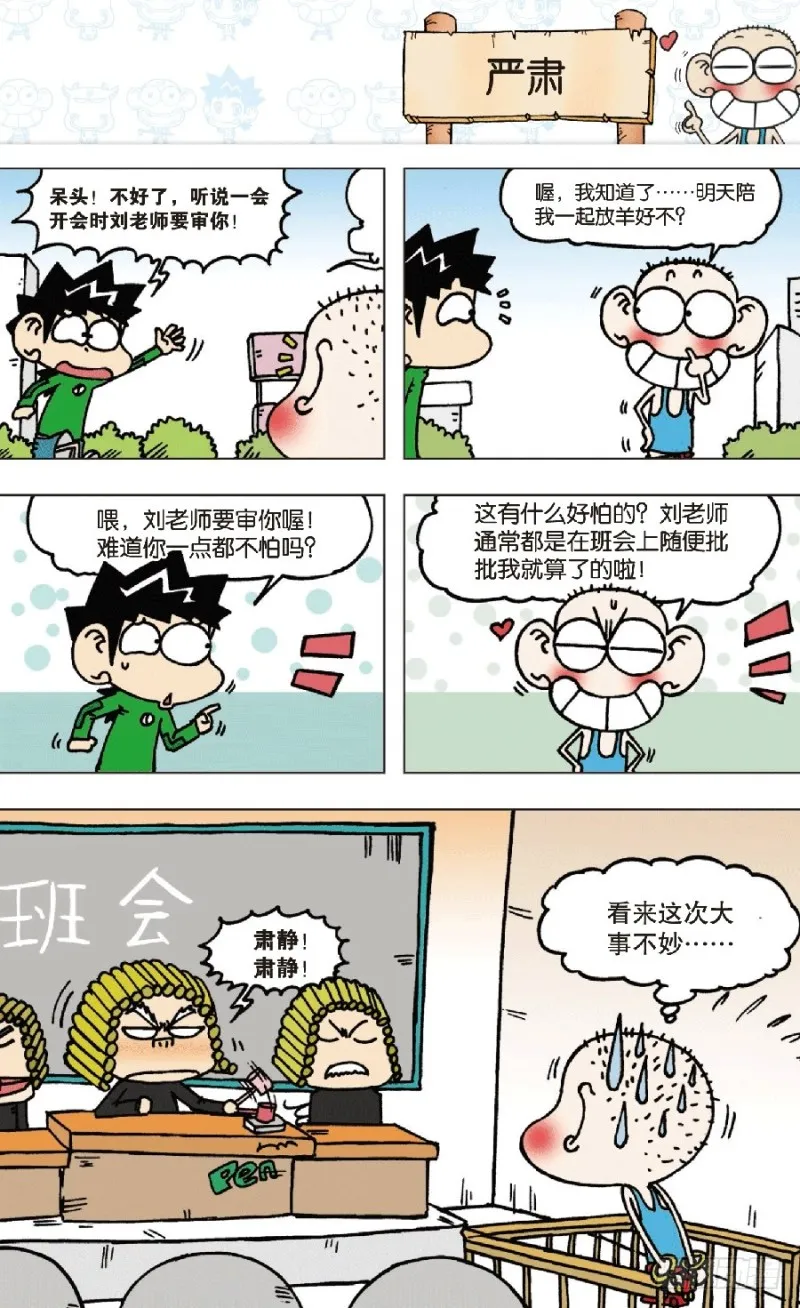 第七十三回 第4页