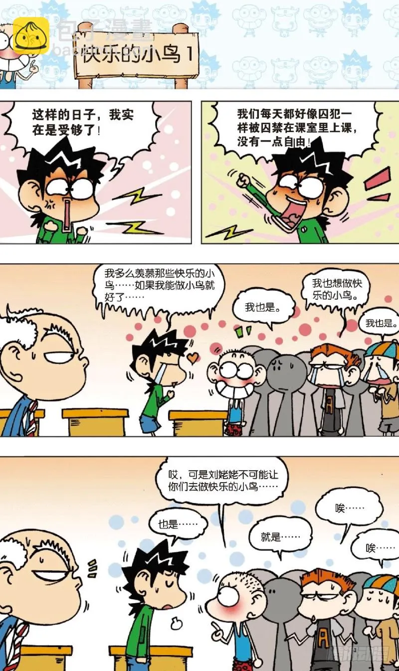 第七十三回 第5页