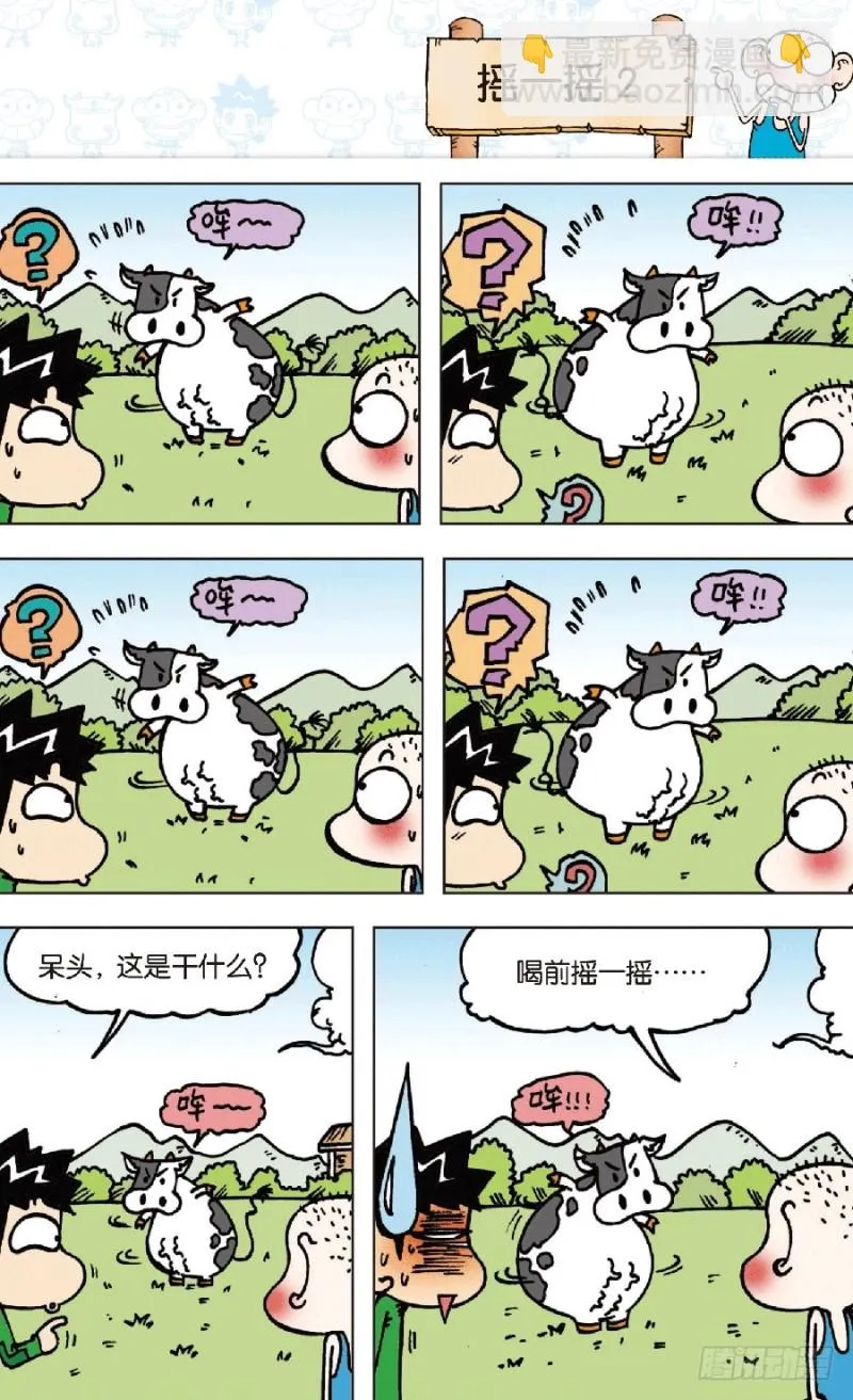 第七十三回 第8页