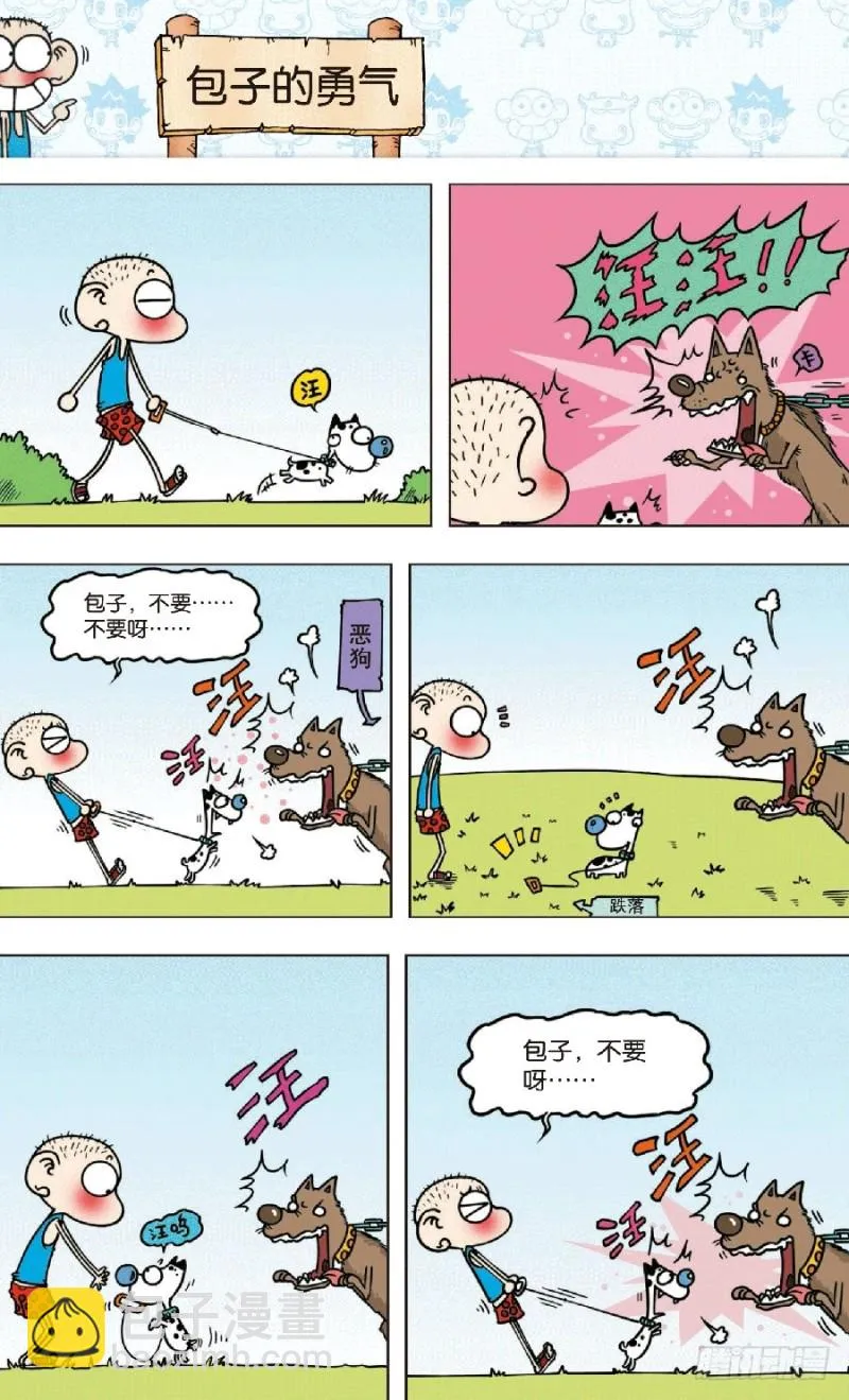 第七十三回 第9页