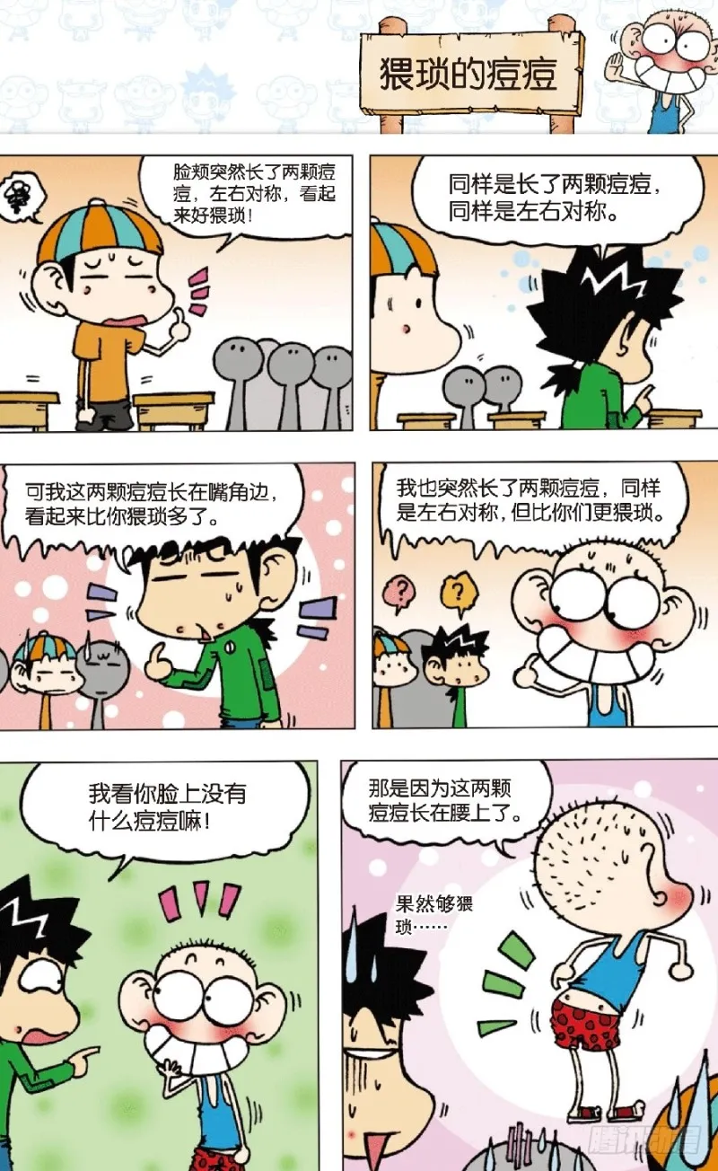 第七十二回 第3页
