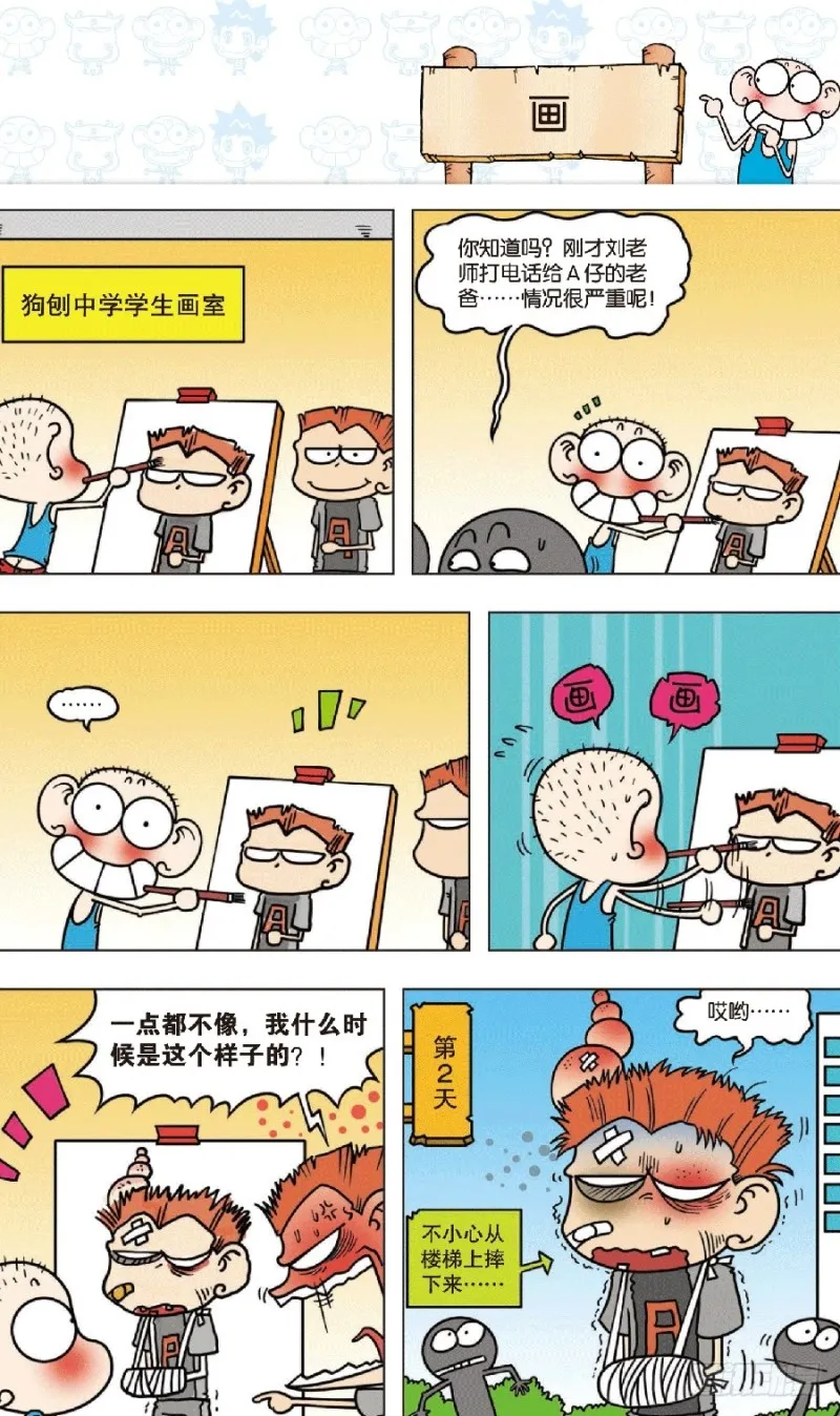第七十二回 第5页