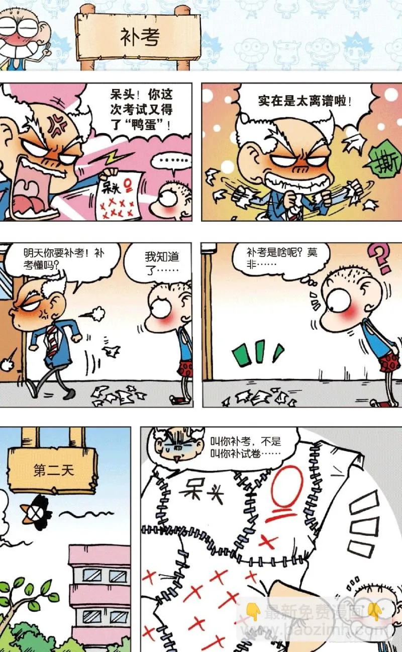 第七十二回 第6页