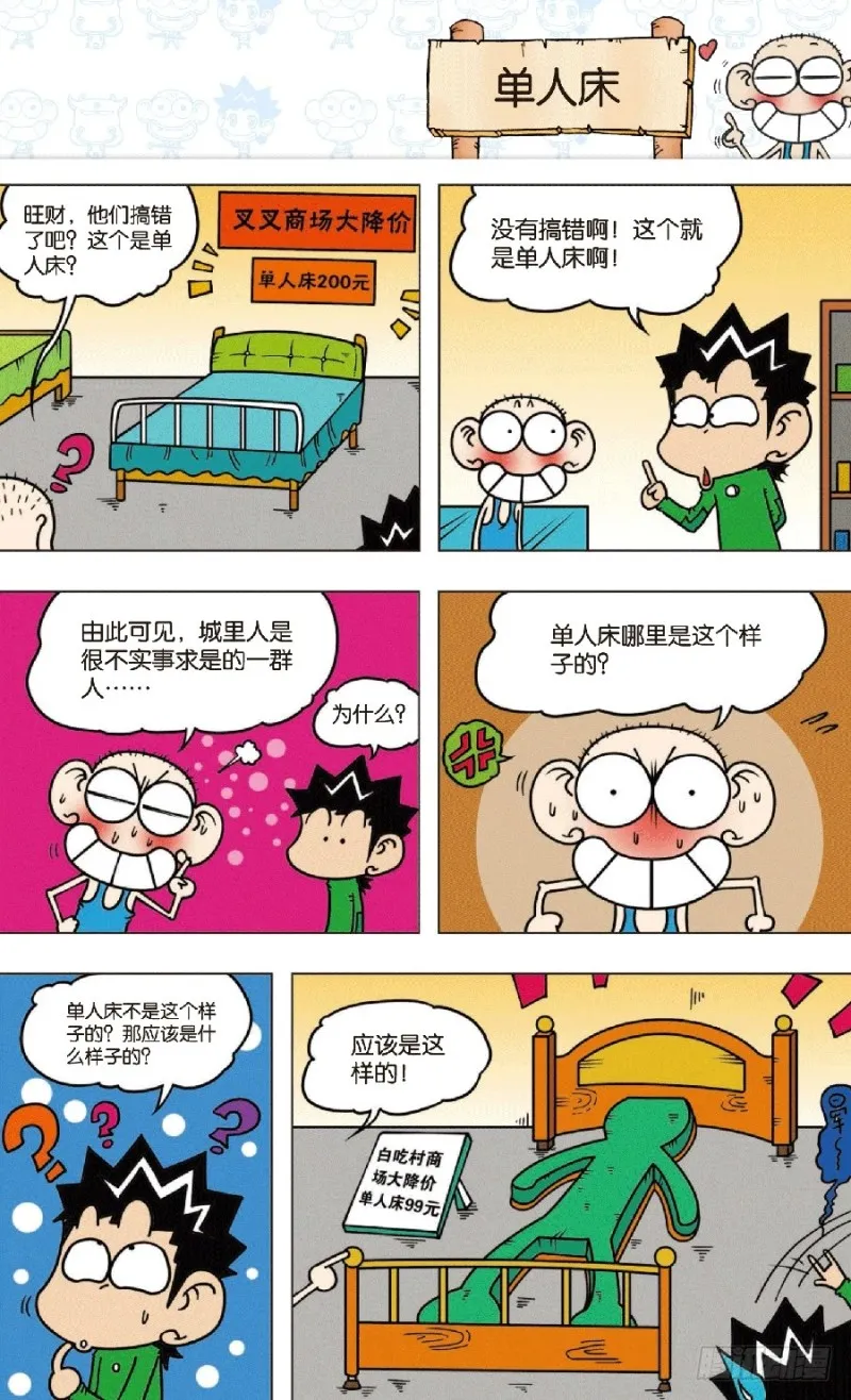 第七十二回 第7页