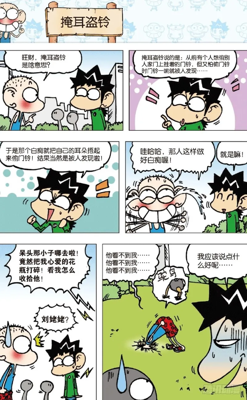 第七十二回 第8页