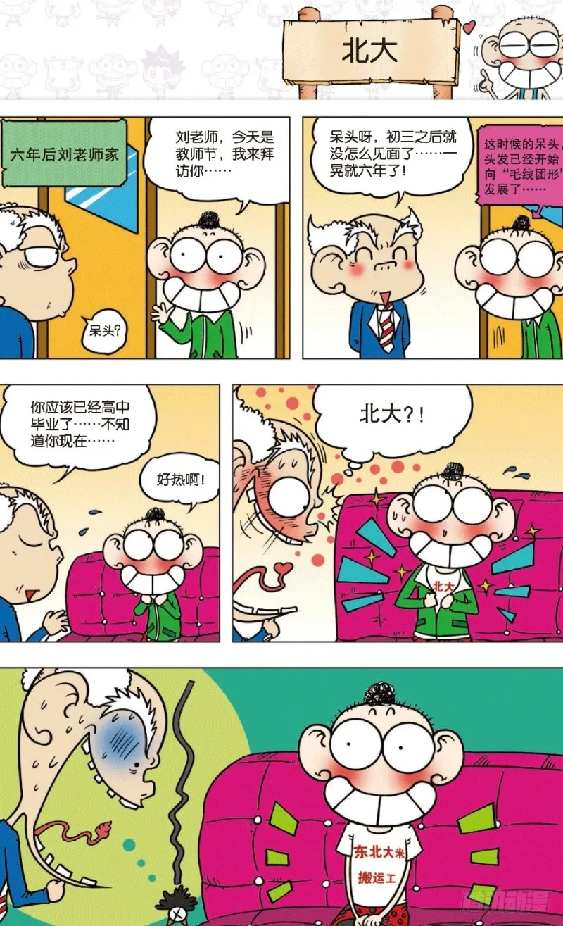 第七十一回 第2页