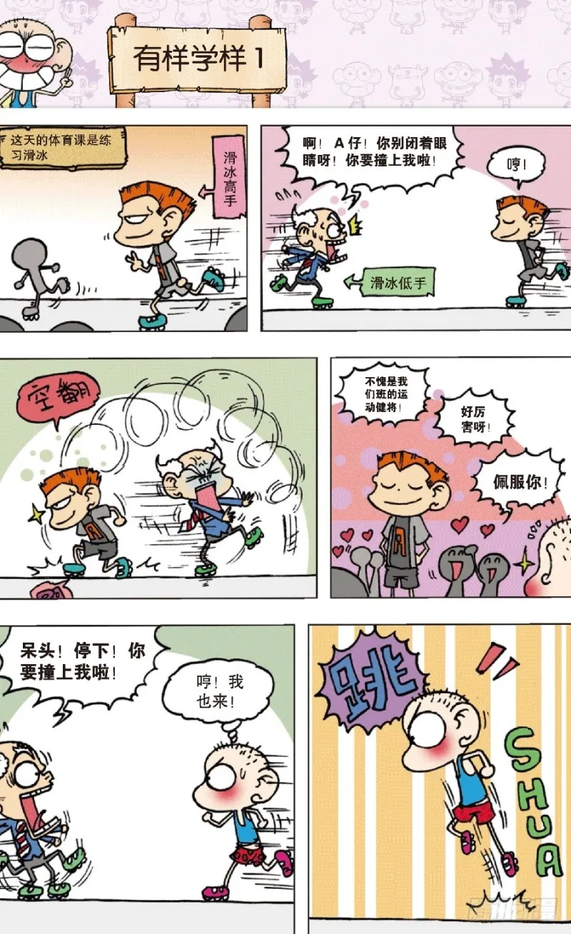 第七十一回 第3页