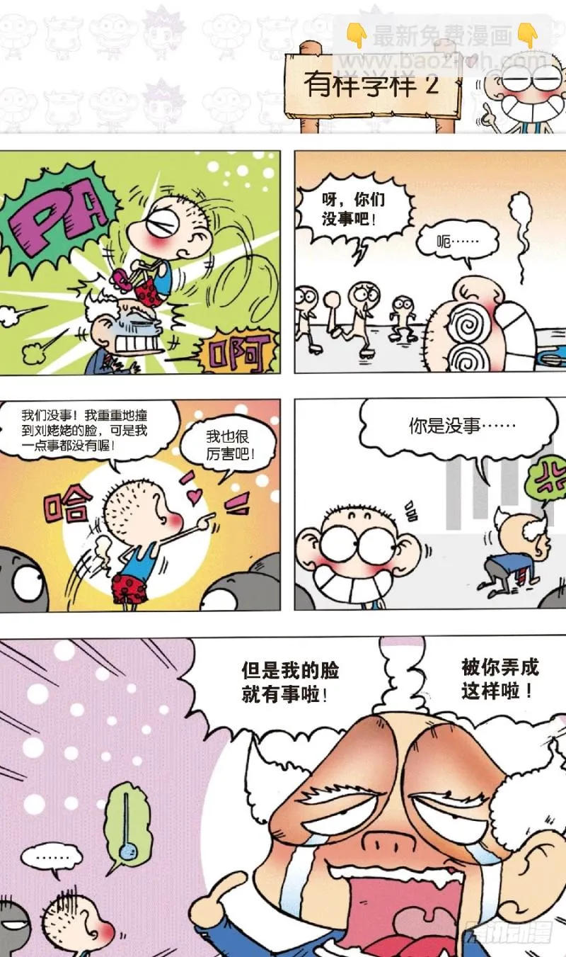 第七十一回 第4页