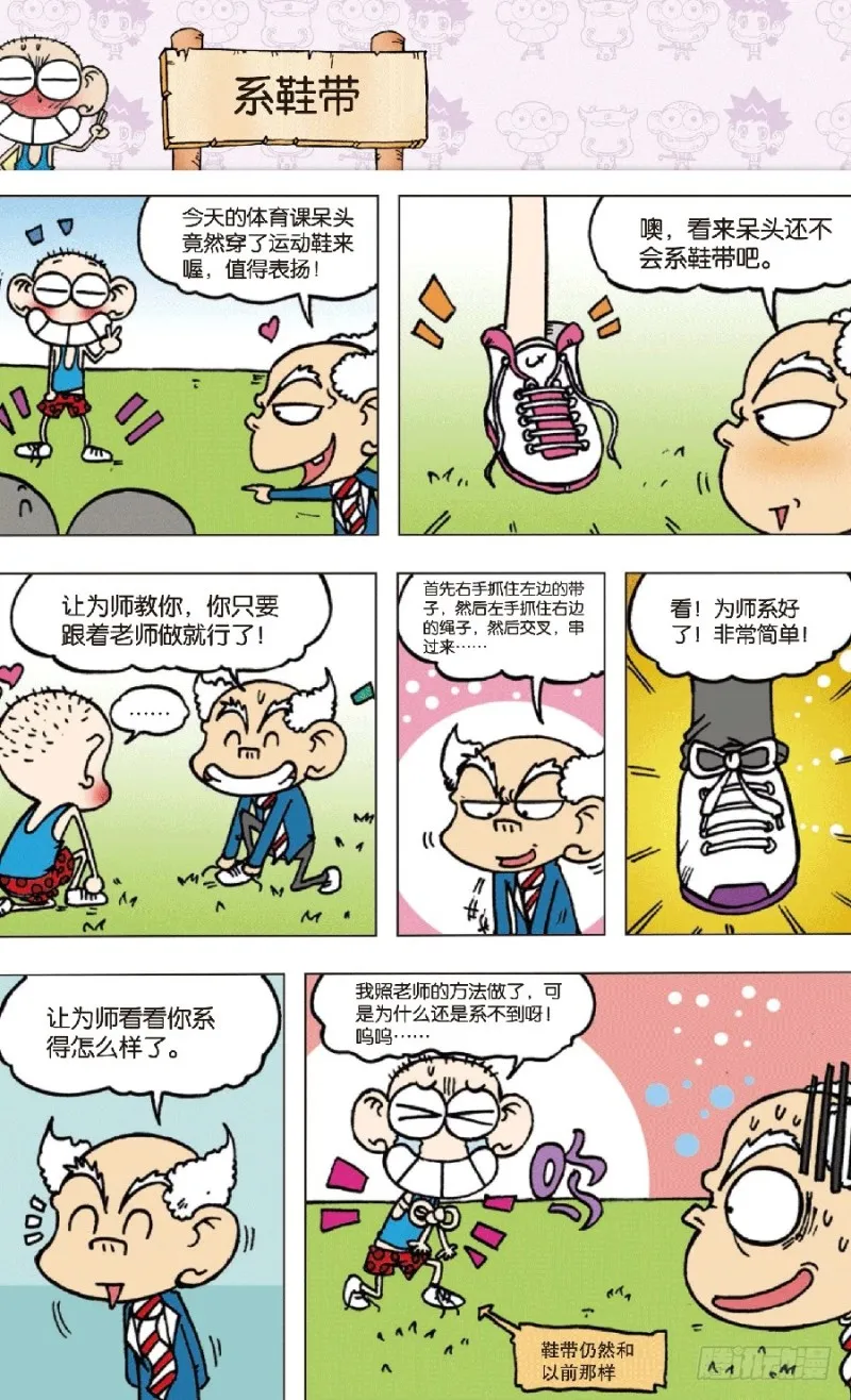 第七十一回 第5页