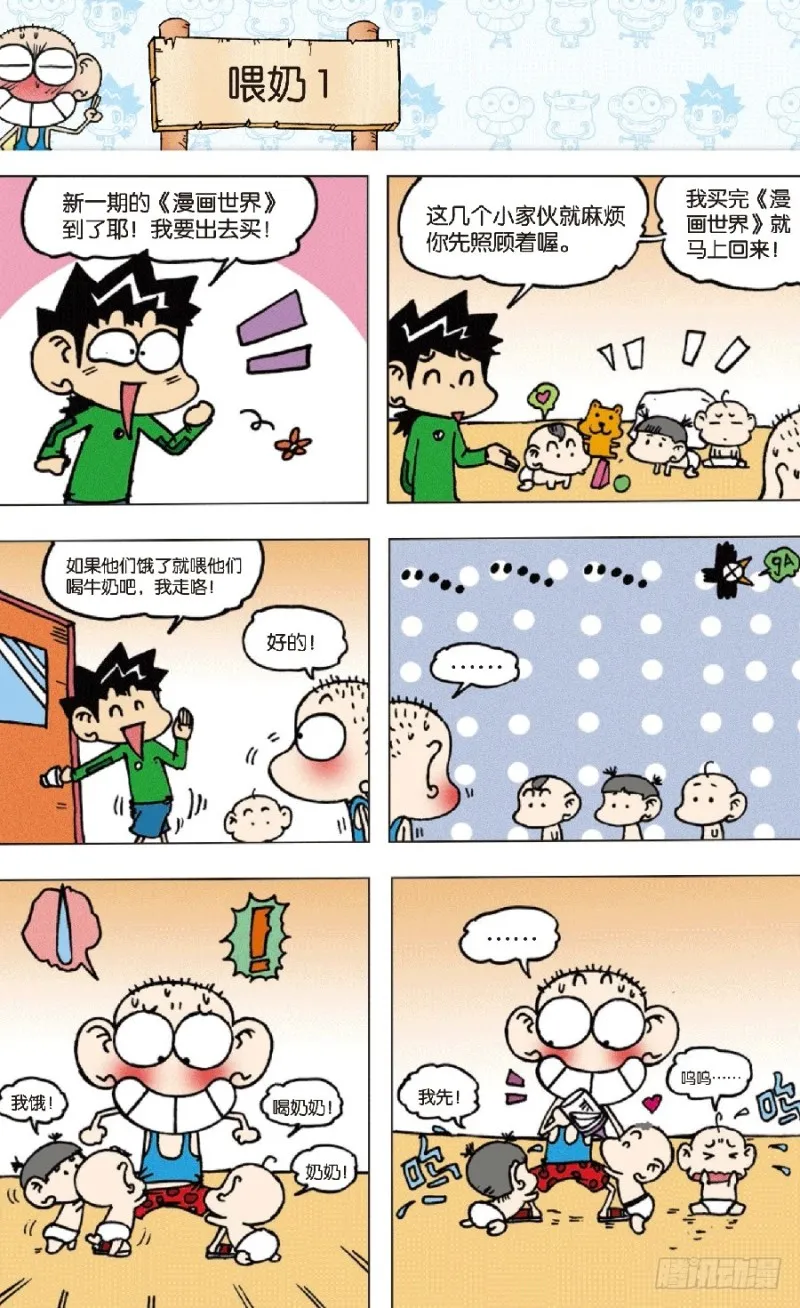 第七十一回 第7页