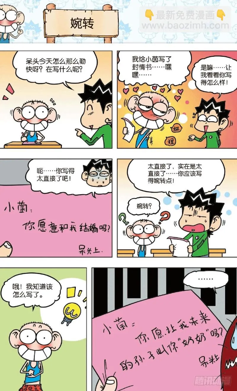 第七十一回 第9页