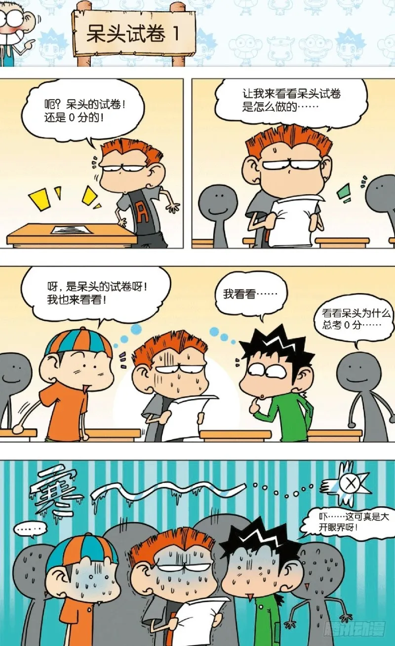 第七十一回 第11页