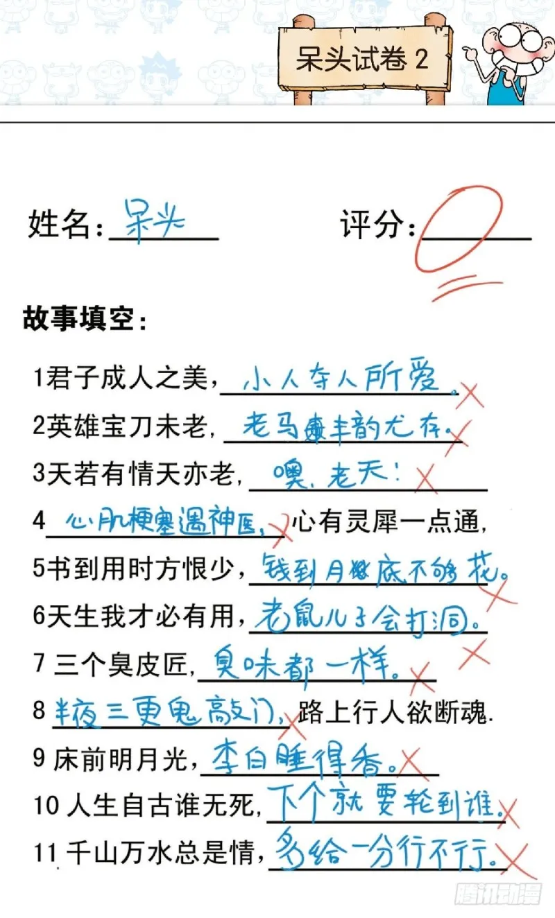 第七十一回 第12页