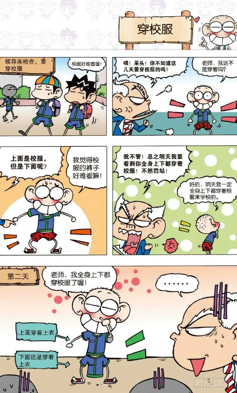 第七十回 第3页