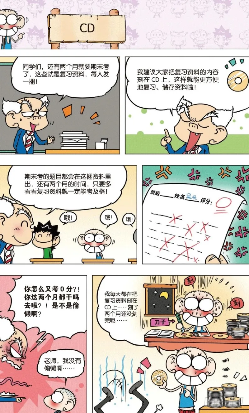 第七十回 第6页