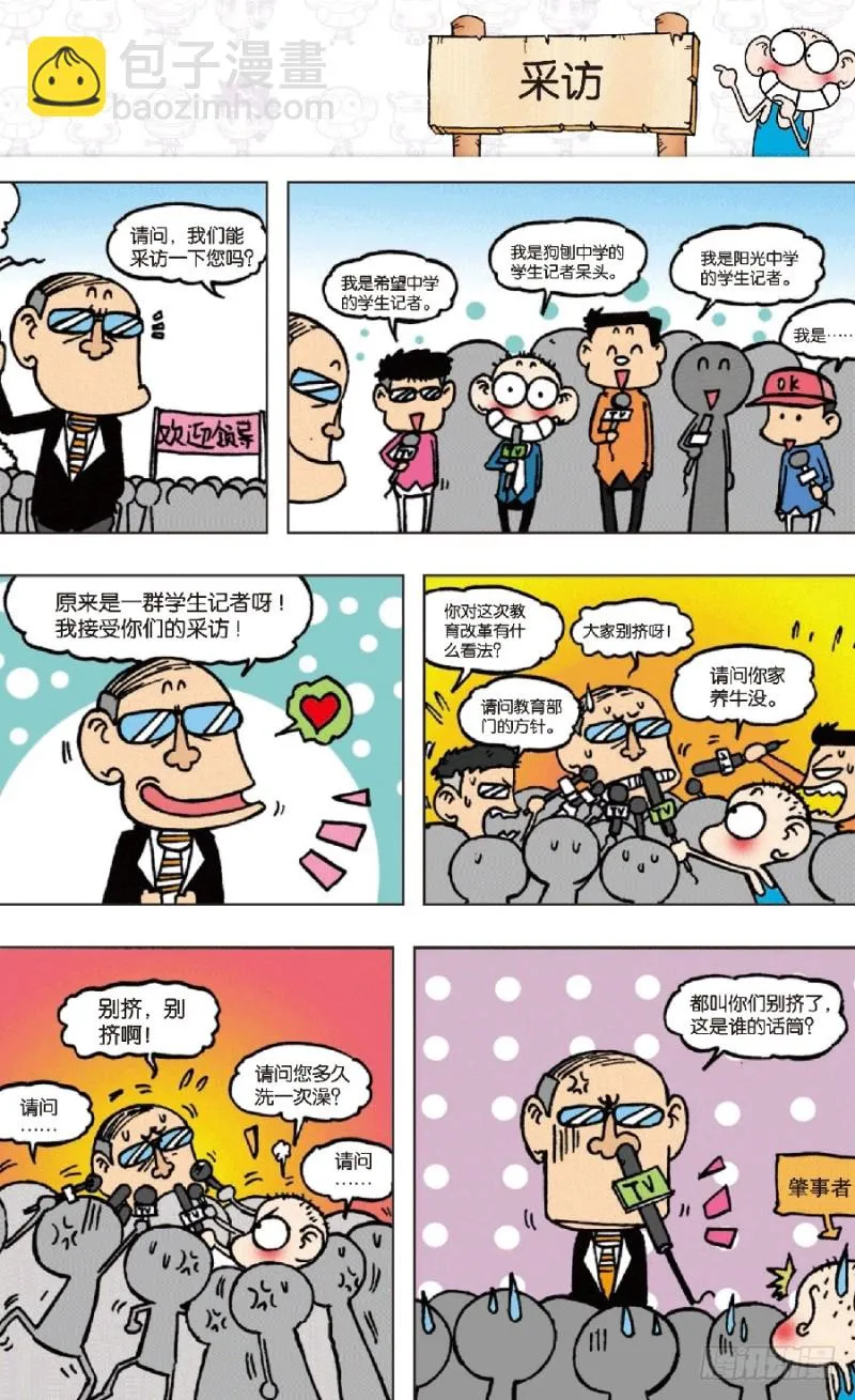 第七十回 第7页