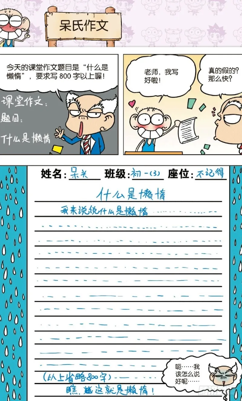 第七十回 第8页