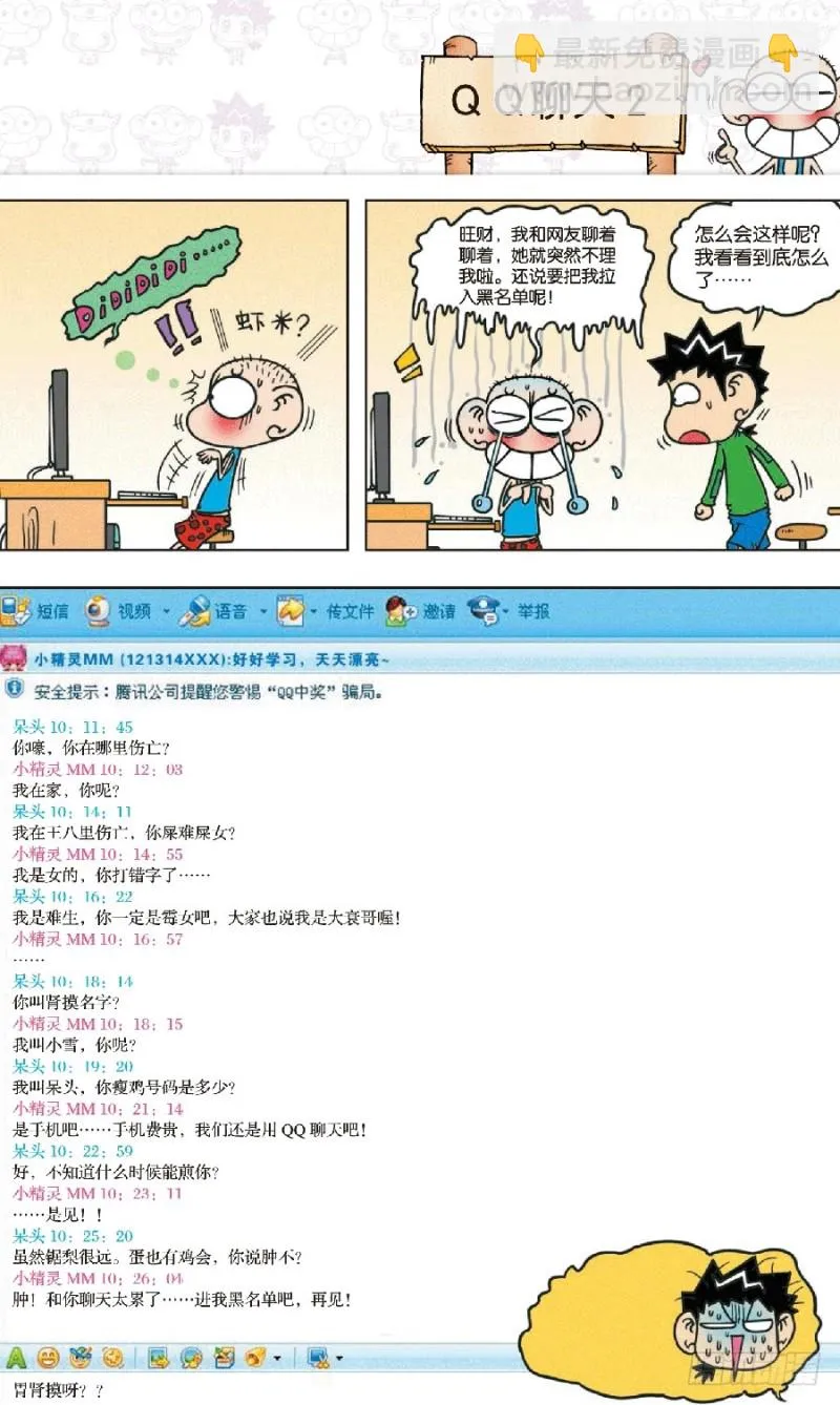 第七十回 第11页