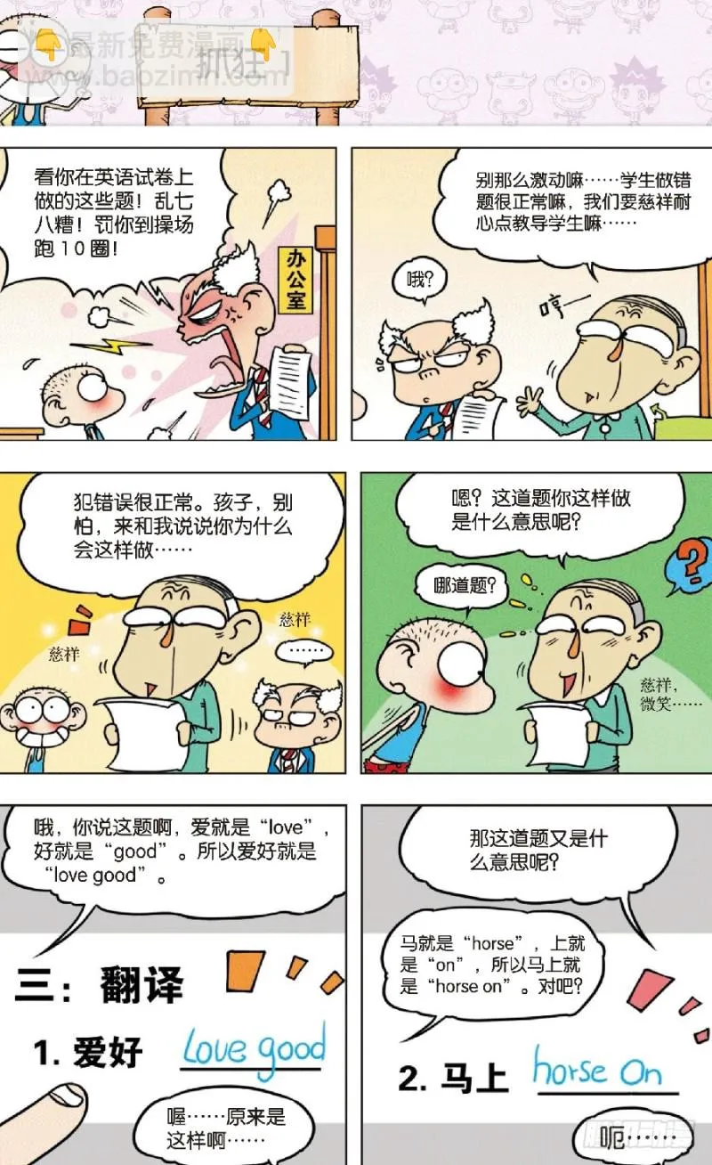 第七十回 第14页