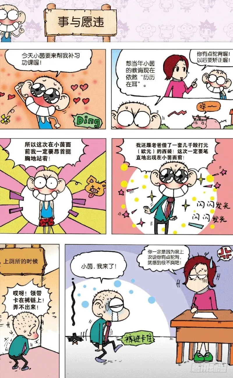 第六十九回 第1页
