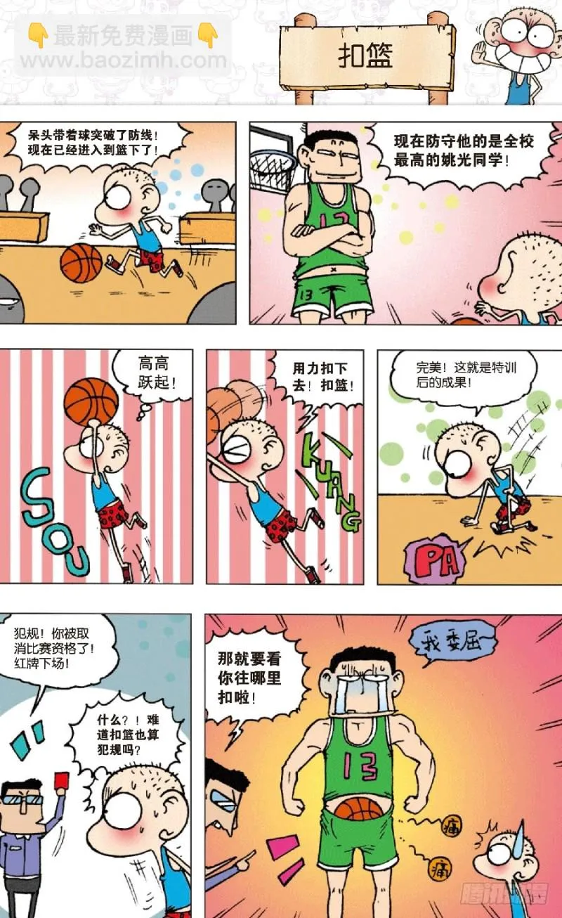 第六十九回 第2页