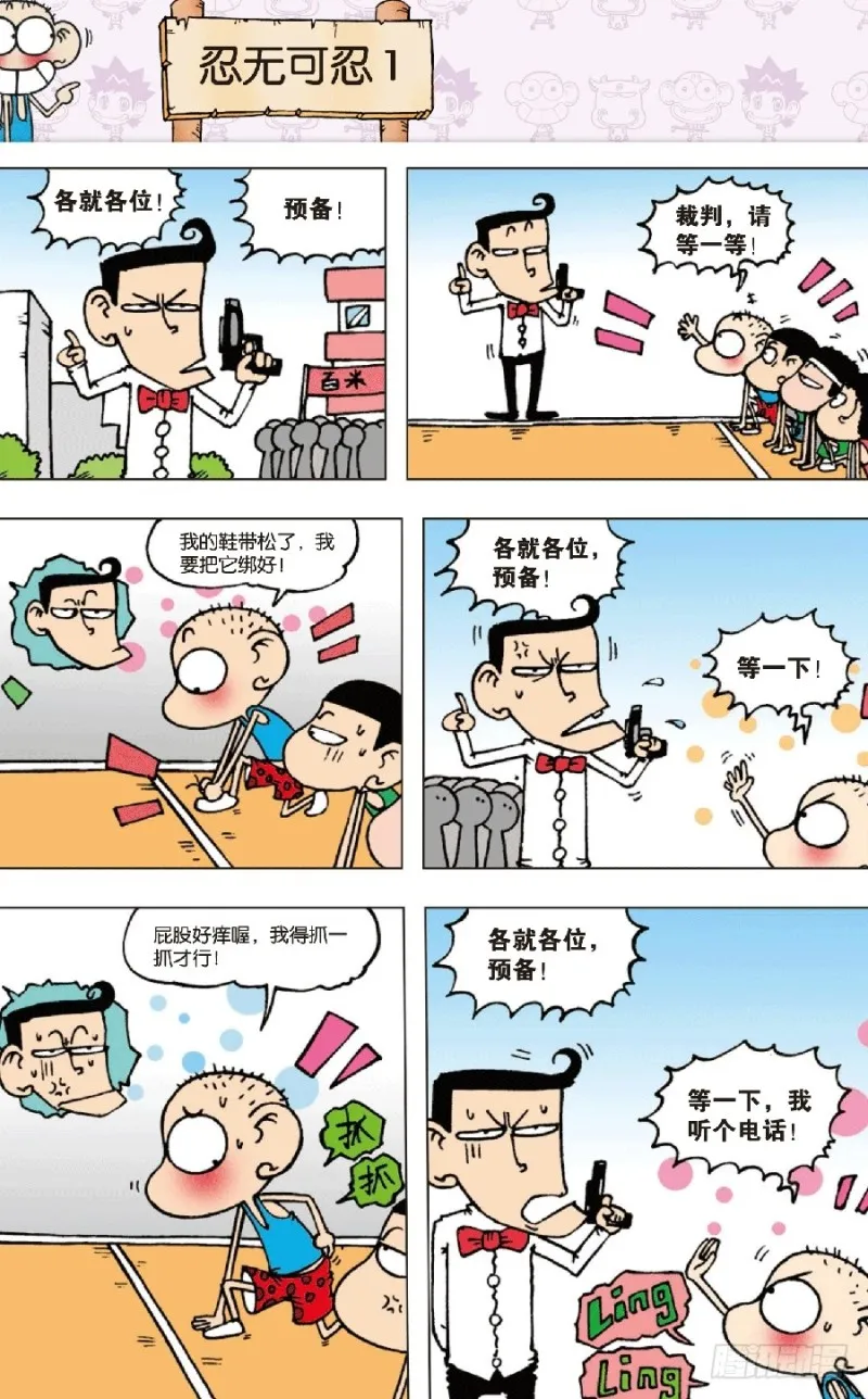 第六十九回 第3页