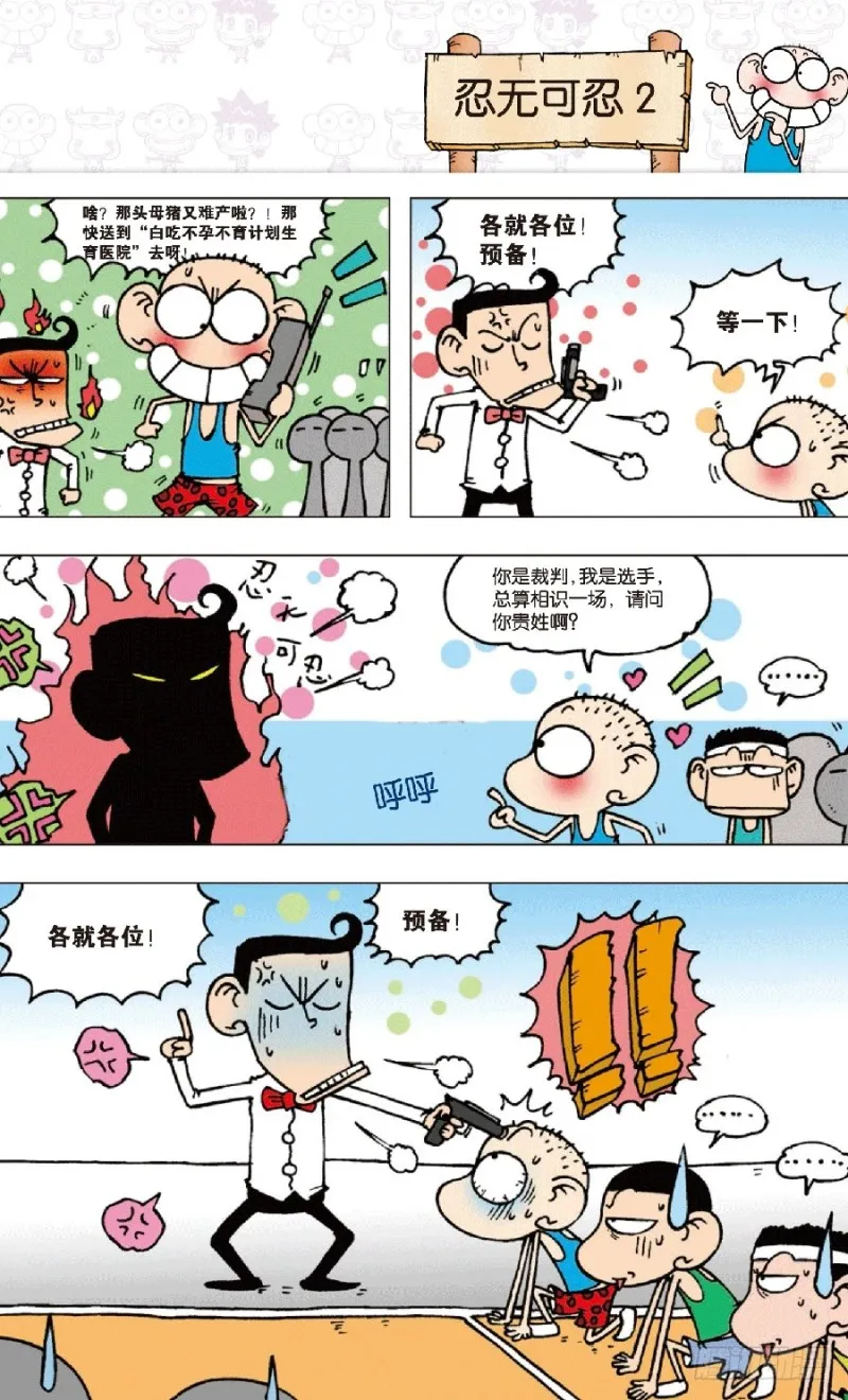 第六十九回 第4页