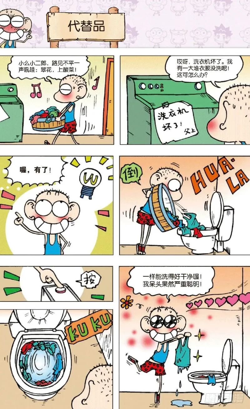 第六十九回 第5页