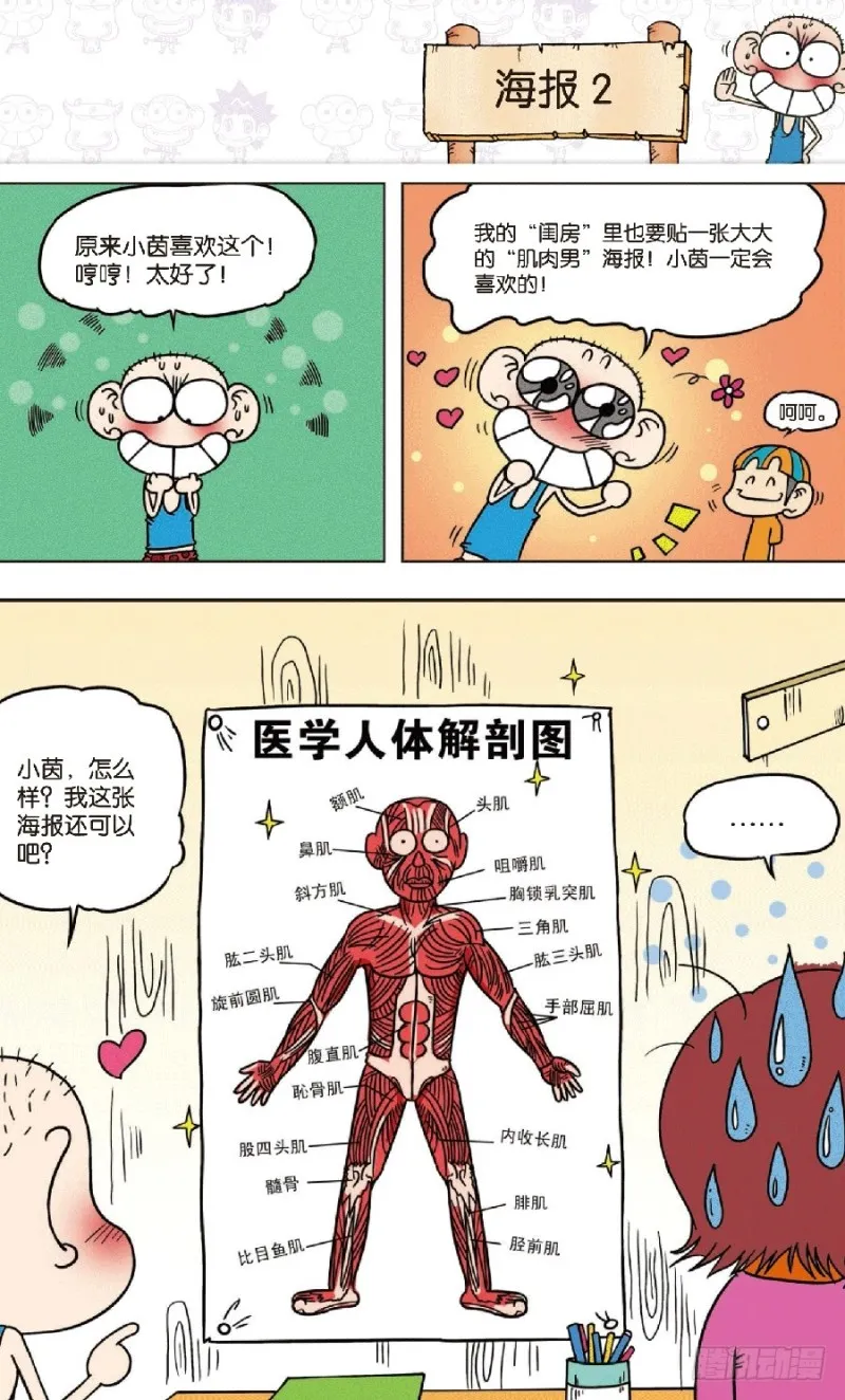 第六十九回 第8页