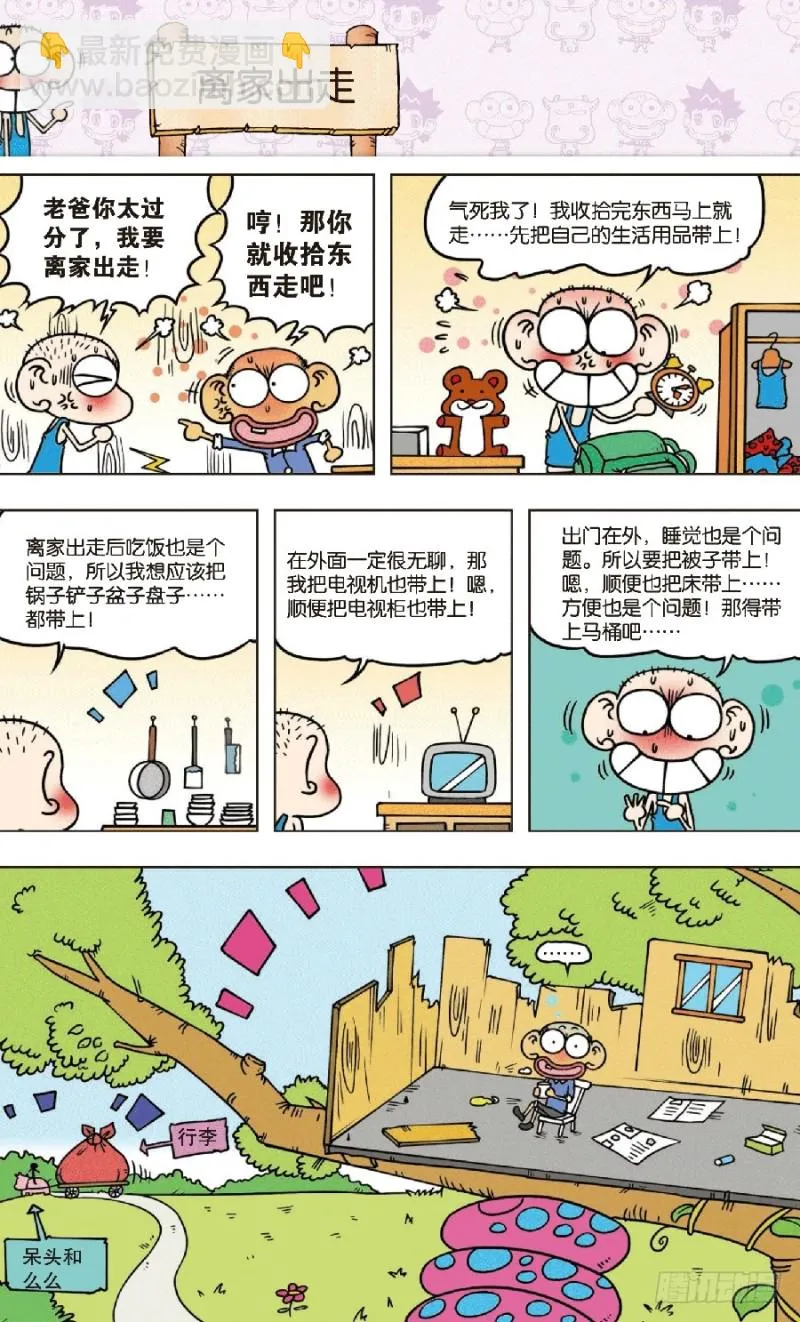 第六十九回 第9页