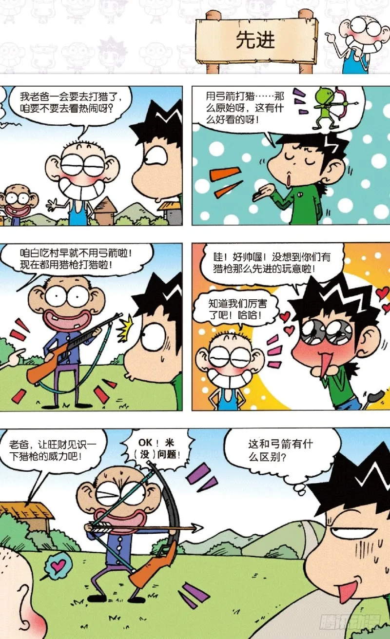 第六十九回 第10页
