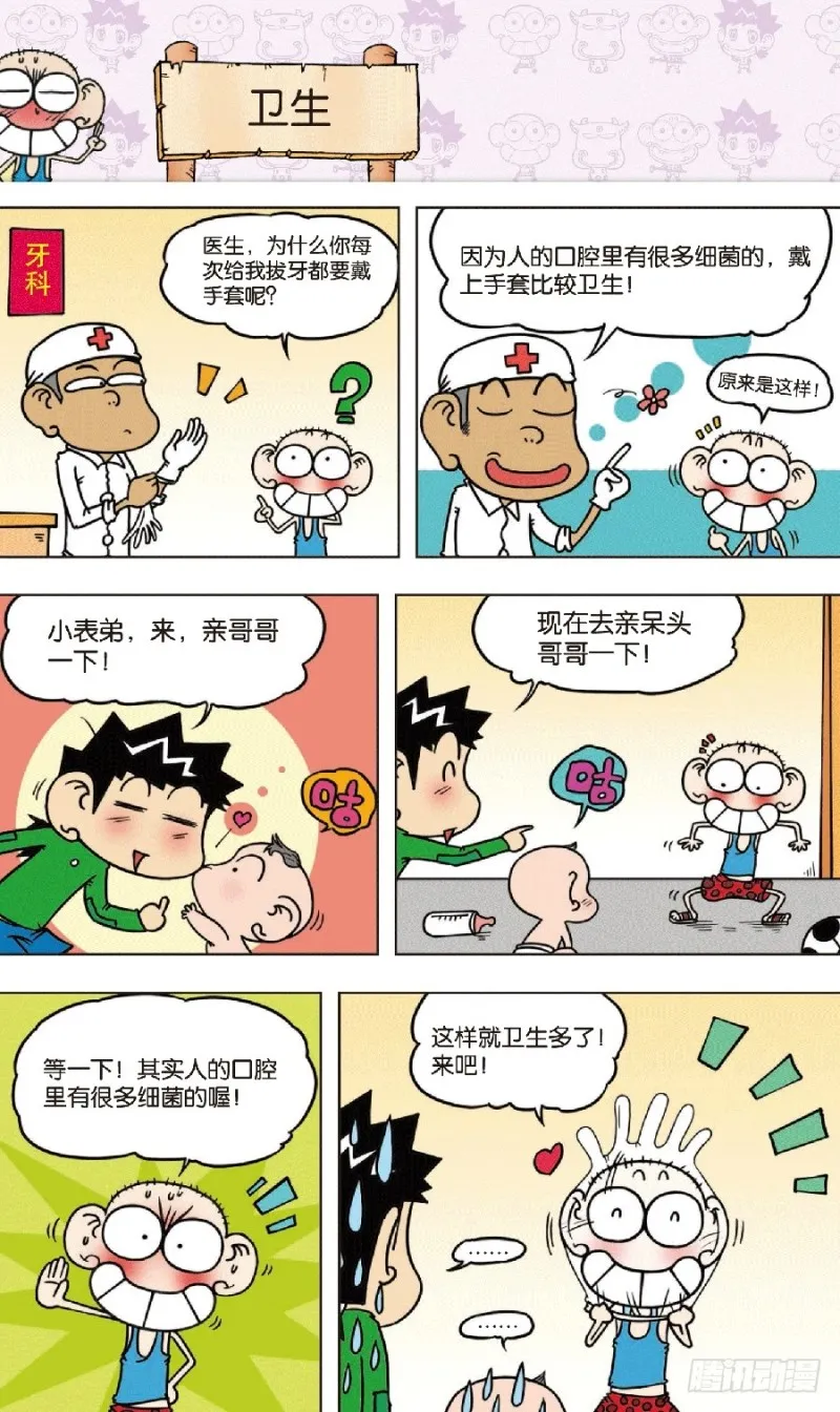 第六十九回 第11页