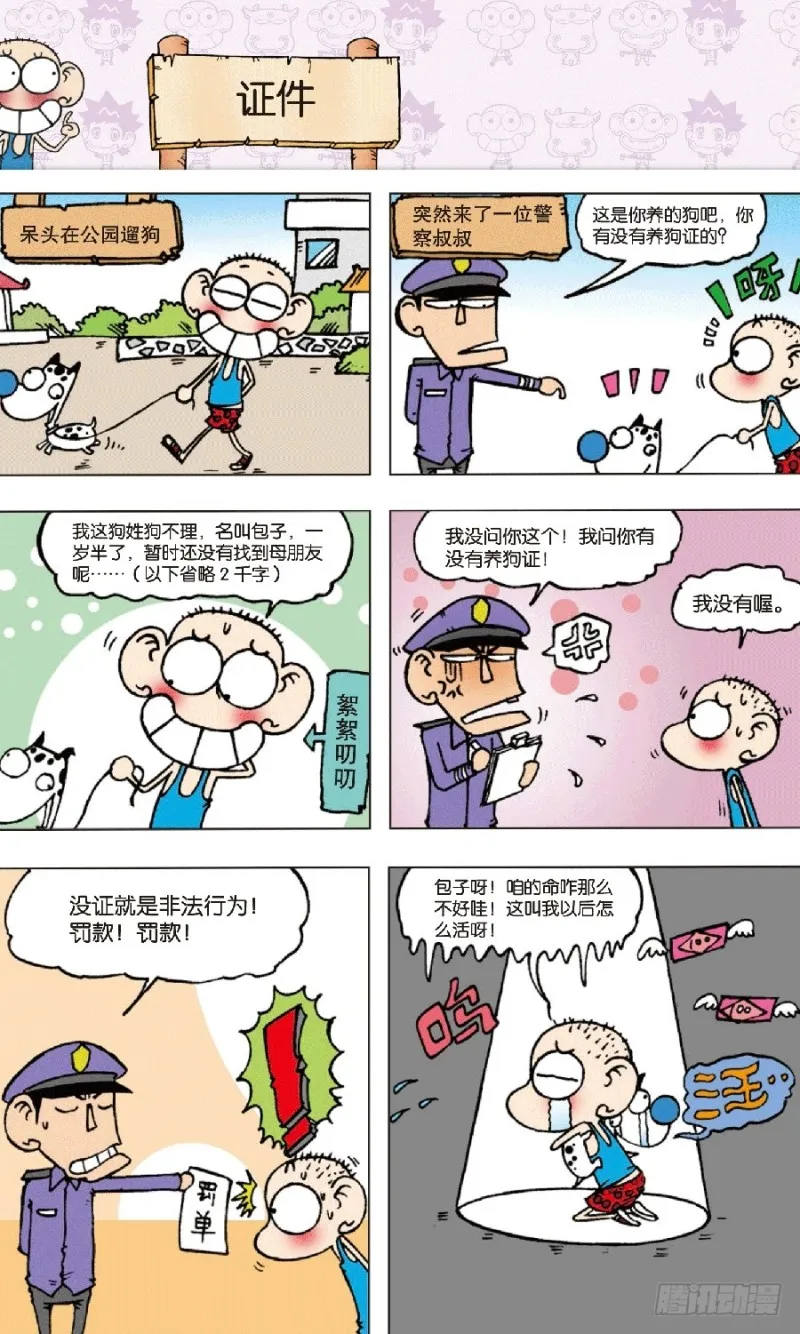 第六十九回 第12页