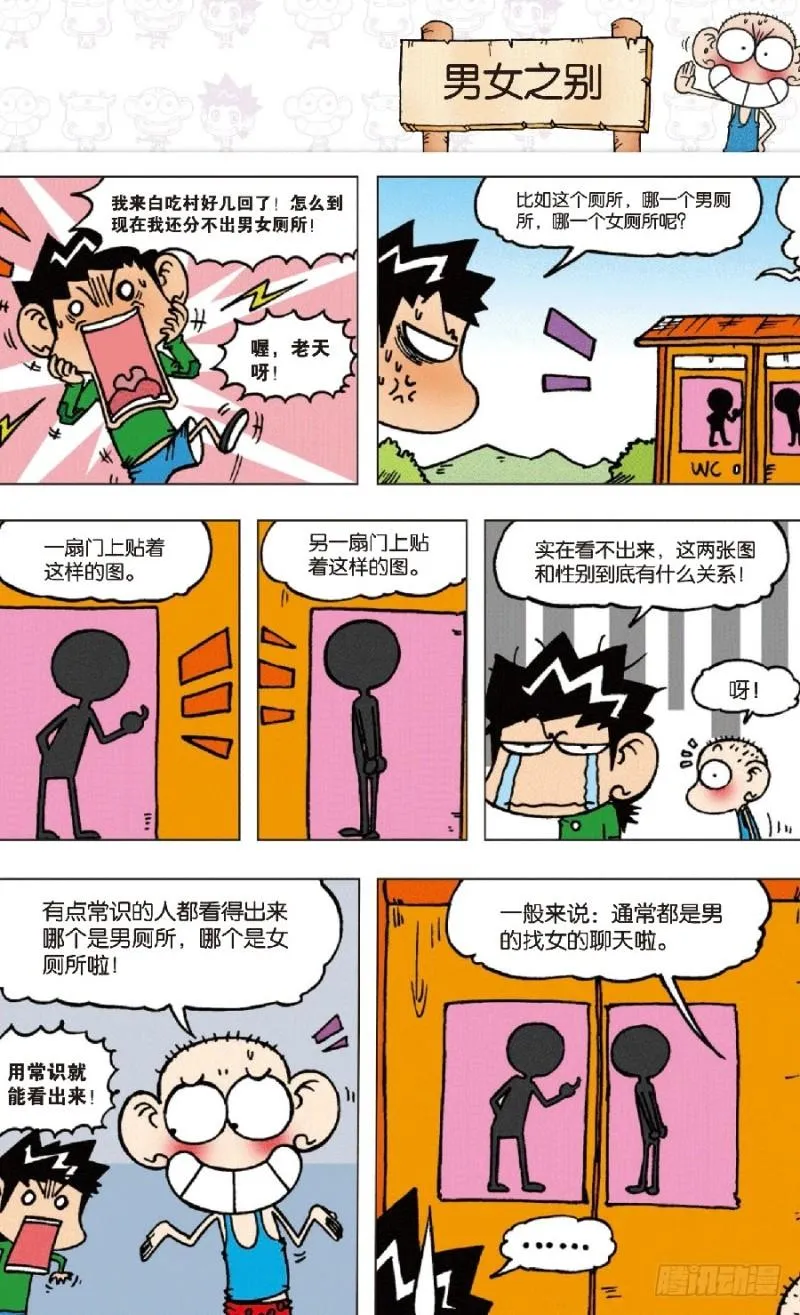 第六十九回 第14页
